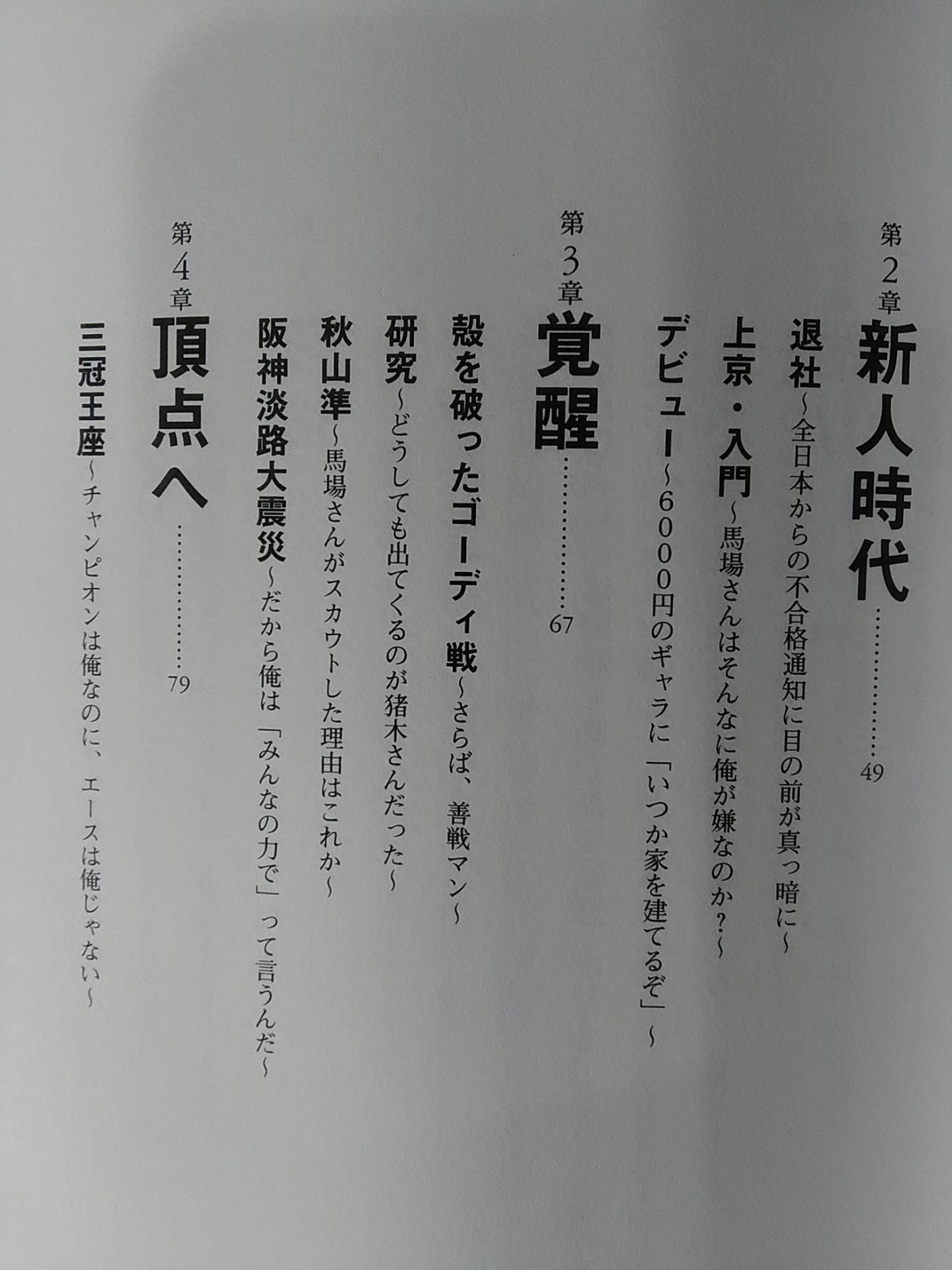 Autobiography Kenta Kobashi No regrets