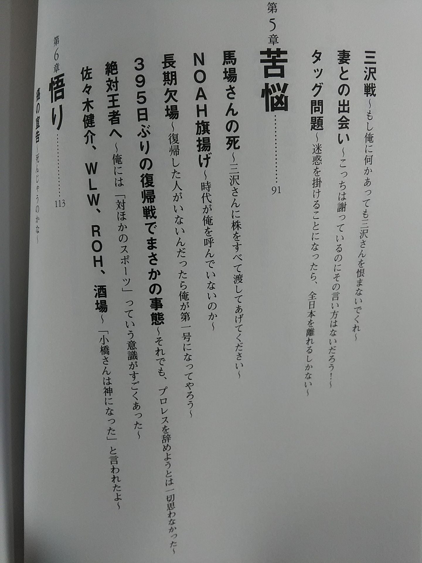 Autobiography Kenta Kobashi No regrets