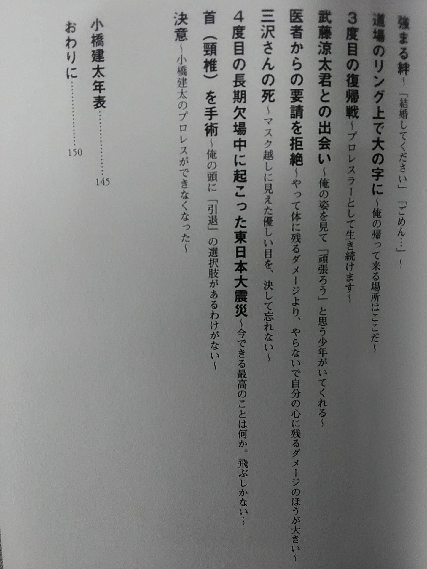 Autobiography Kenta Kobashi No regrets