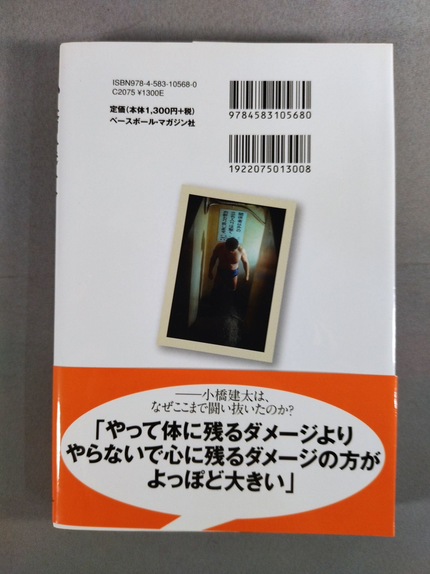 Autobiography Kenta Kobashi No regrets