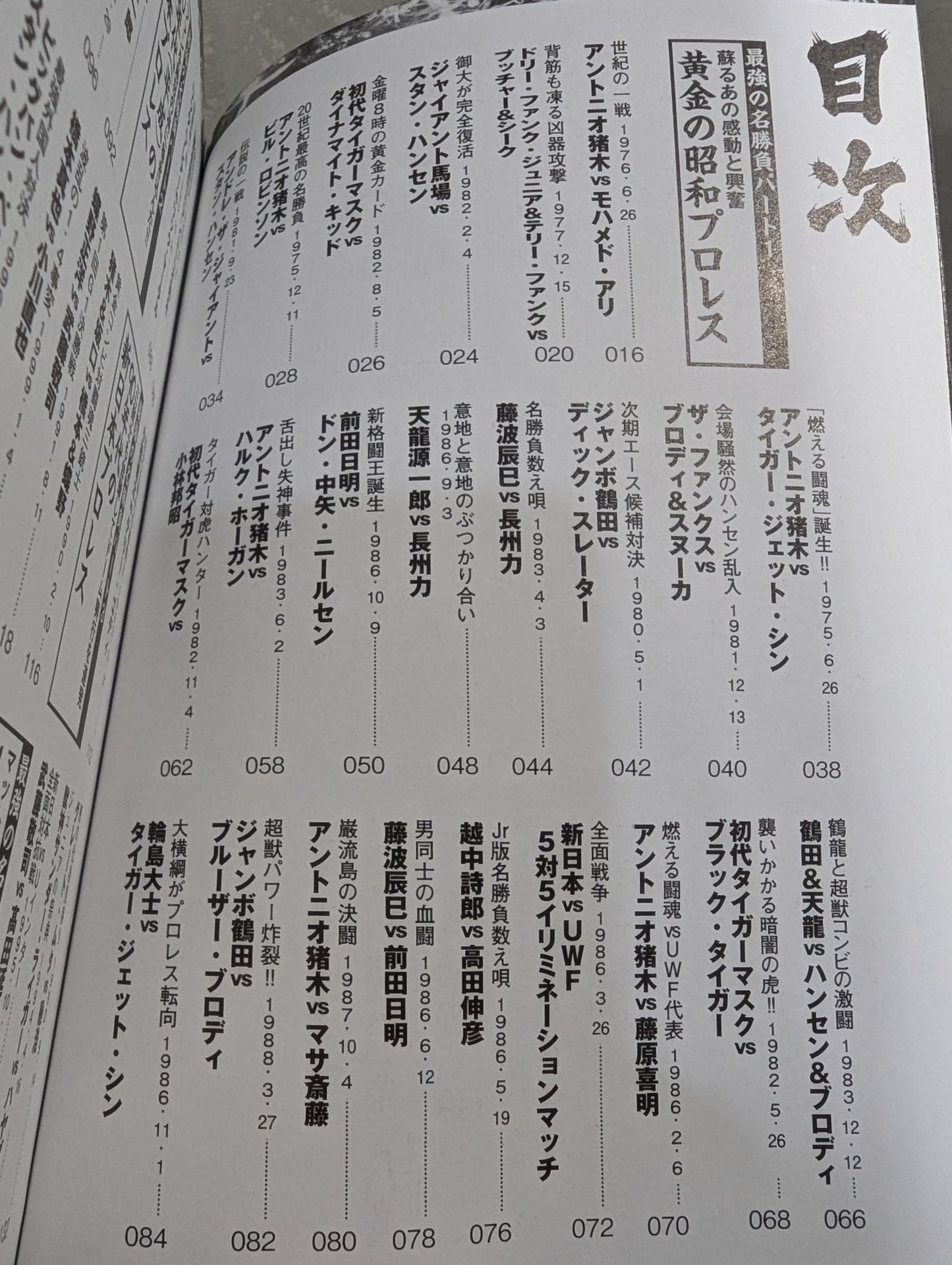 プロレス最強の名勝負はコレだ!