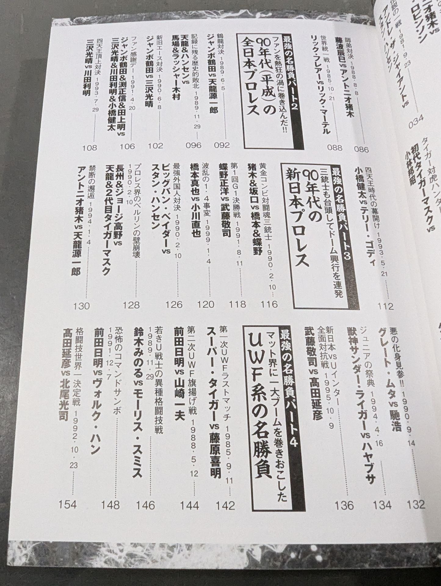 プロレス最強の名勝負はコレだ!