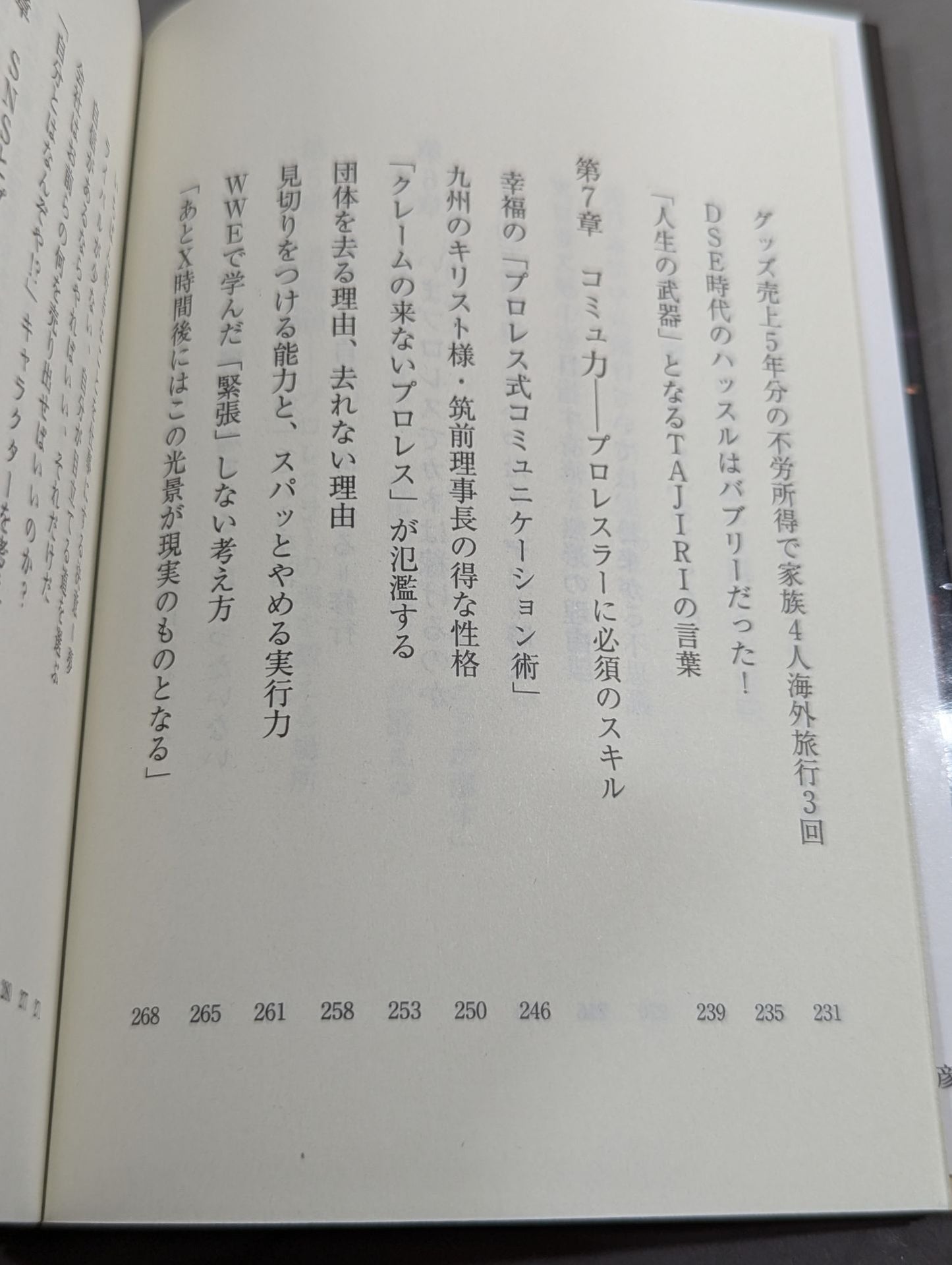真・プロレスラーは観客に何を見せているのか 30年やってわかったこと