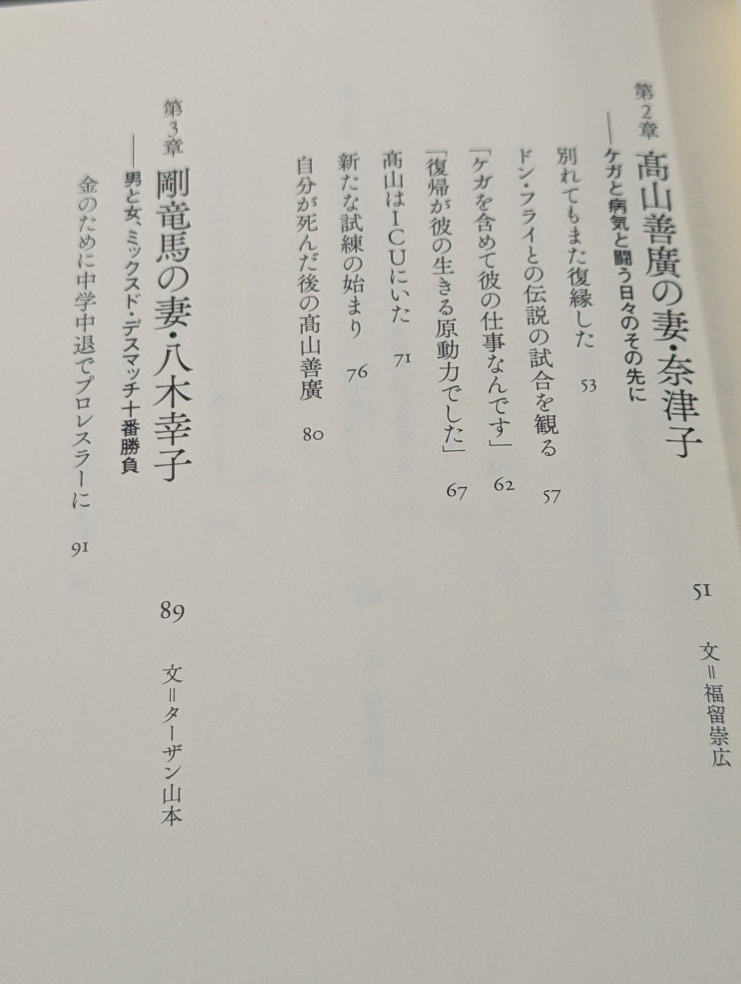 妻たちのプロレス 男と女の場外バトル