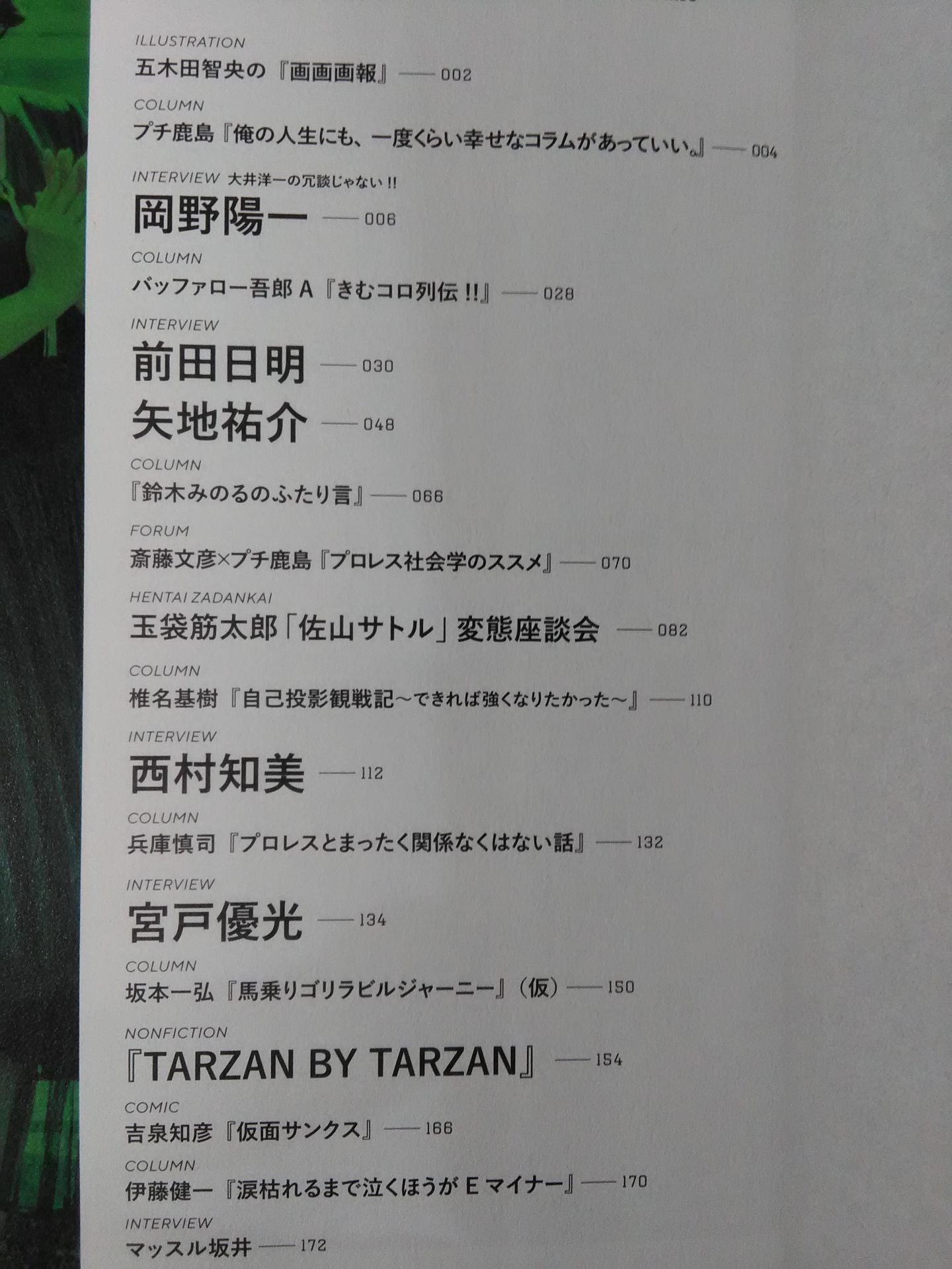 KAMINOGE Vol.114 / Don't suffer for money. Yoichi Okano