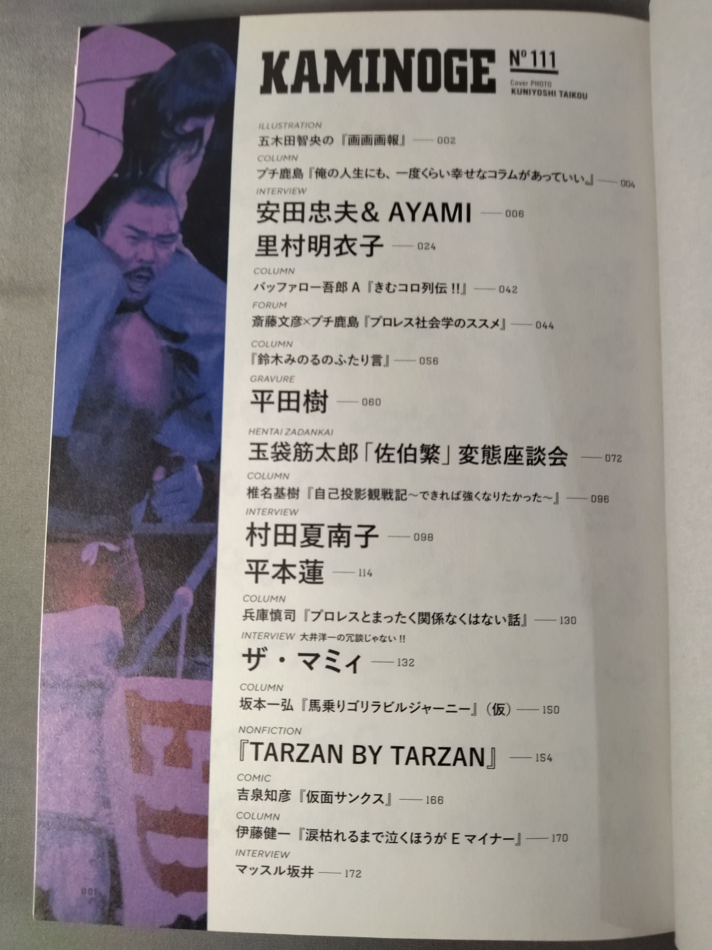 KAMINOGE Vol.111 / I'm real. Itsuki Hirata