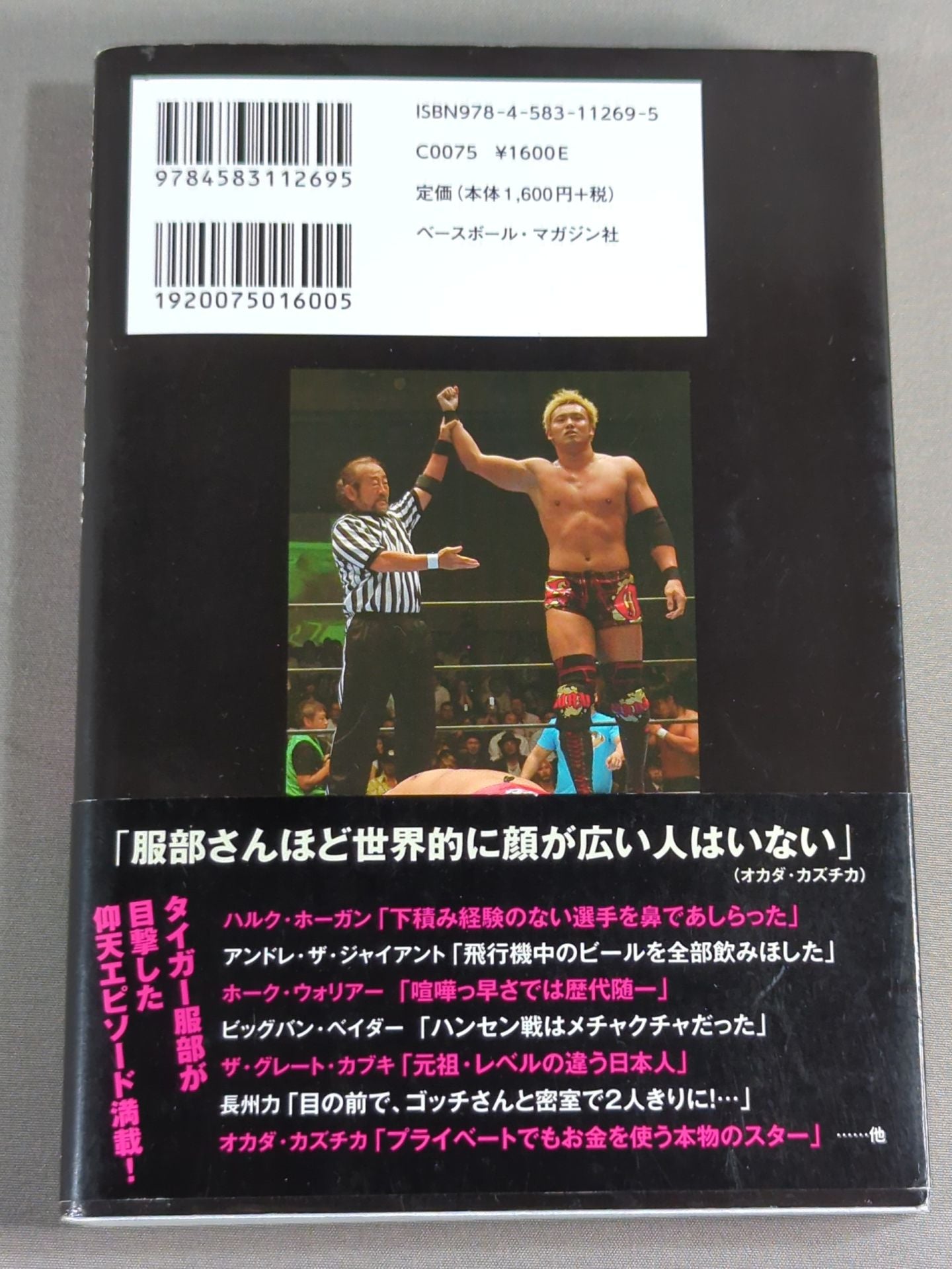 Ancient and modern pro wrestler legends