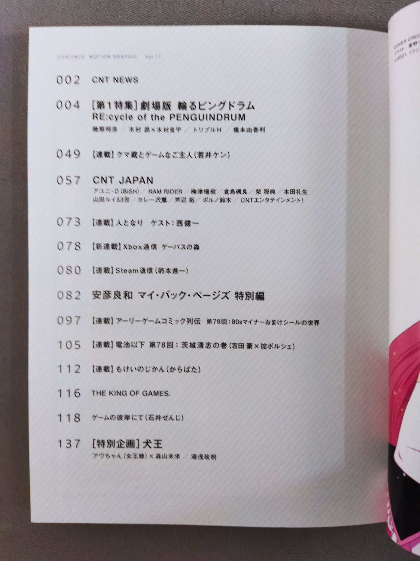 CONTINUE Vol.77