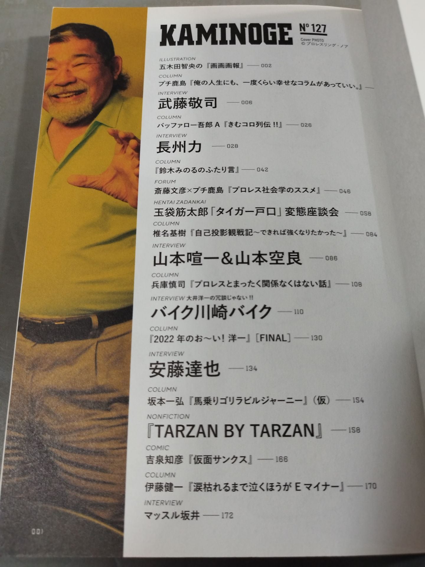 KAMINOGE Vol.127 / After retirement, I'll watch Netofuri! Muto Keiji