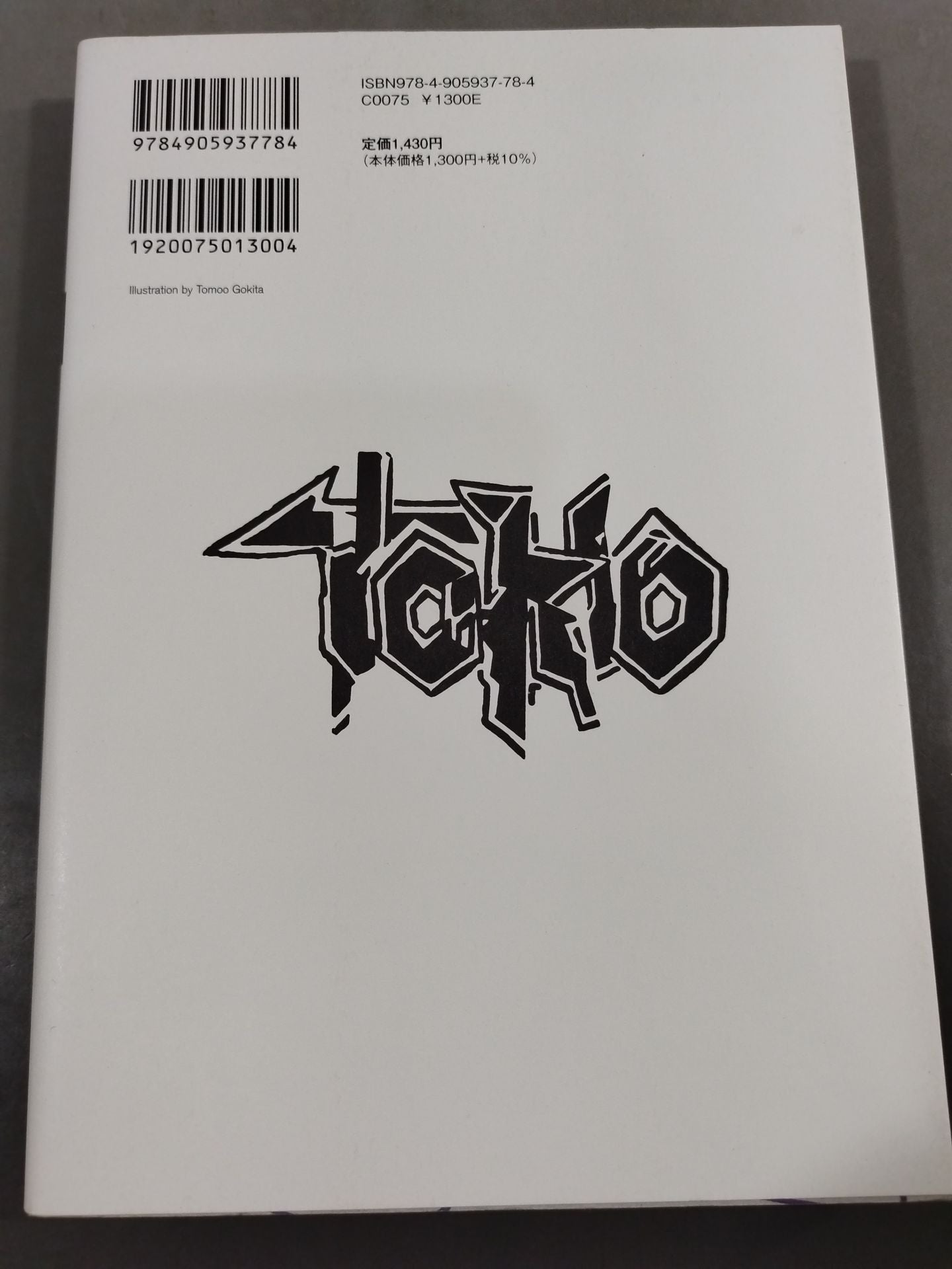 KAMINOGE Vol.127 / After retirement, I'll watch Netofuri! Muto Keiji