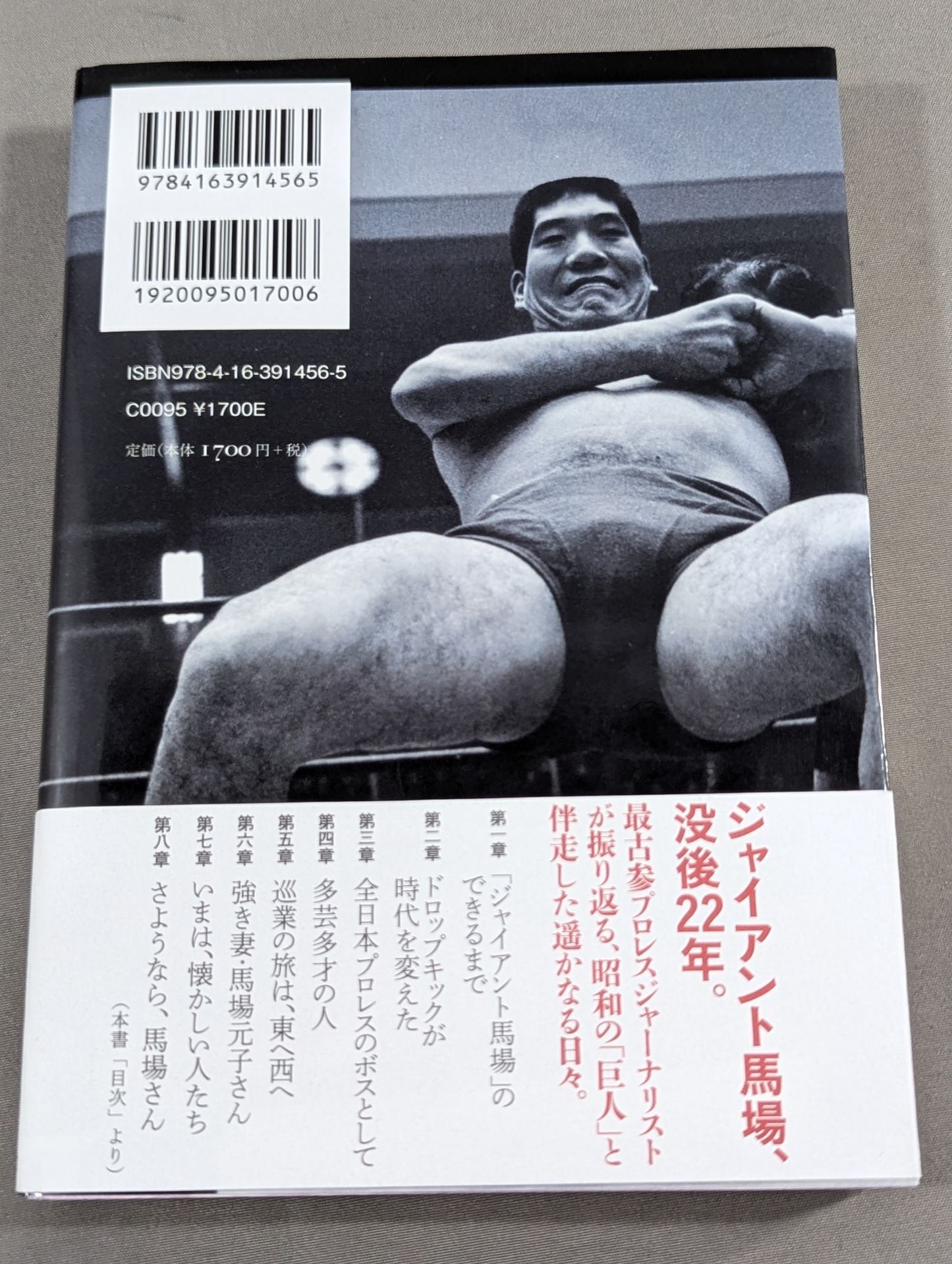 Giant Baba