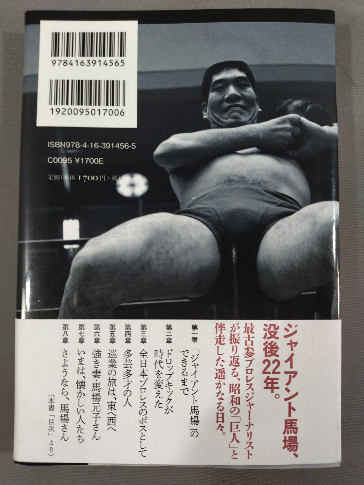 Giant Baba