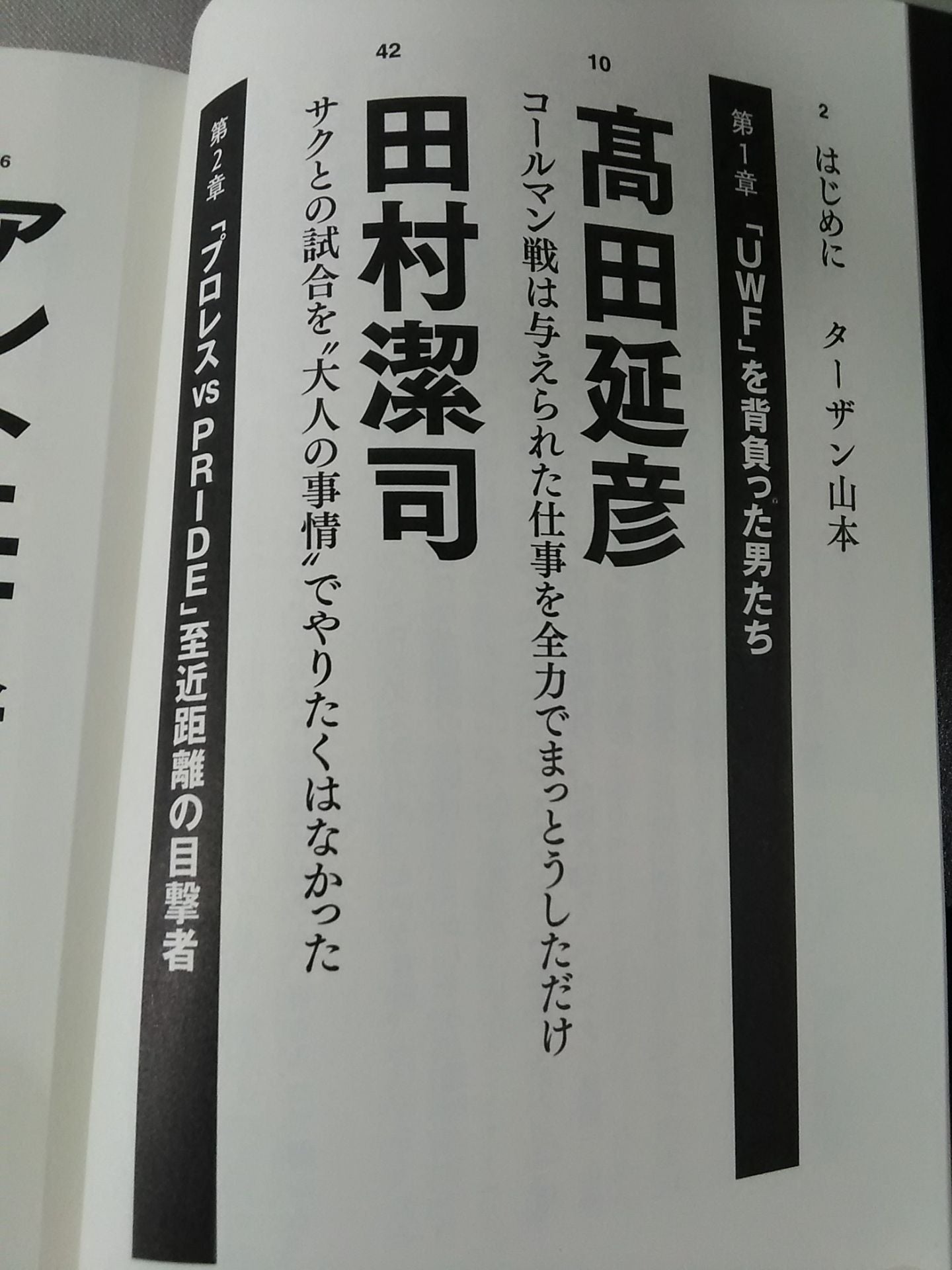 Testimony UWF × Pride: The Secret Story of the pro wrestler Who Challenged Mixed Martial Arts