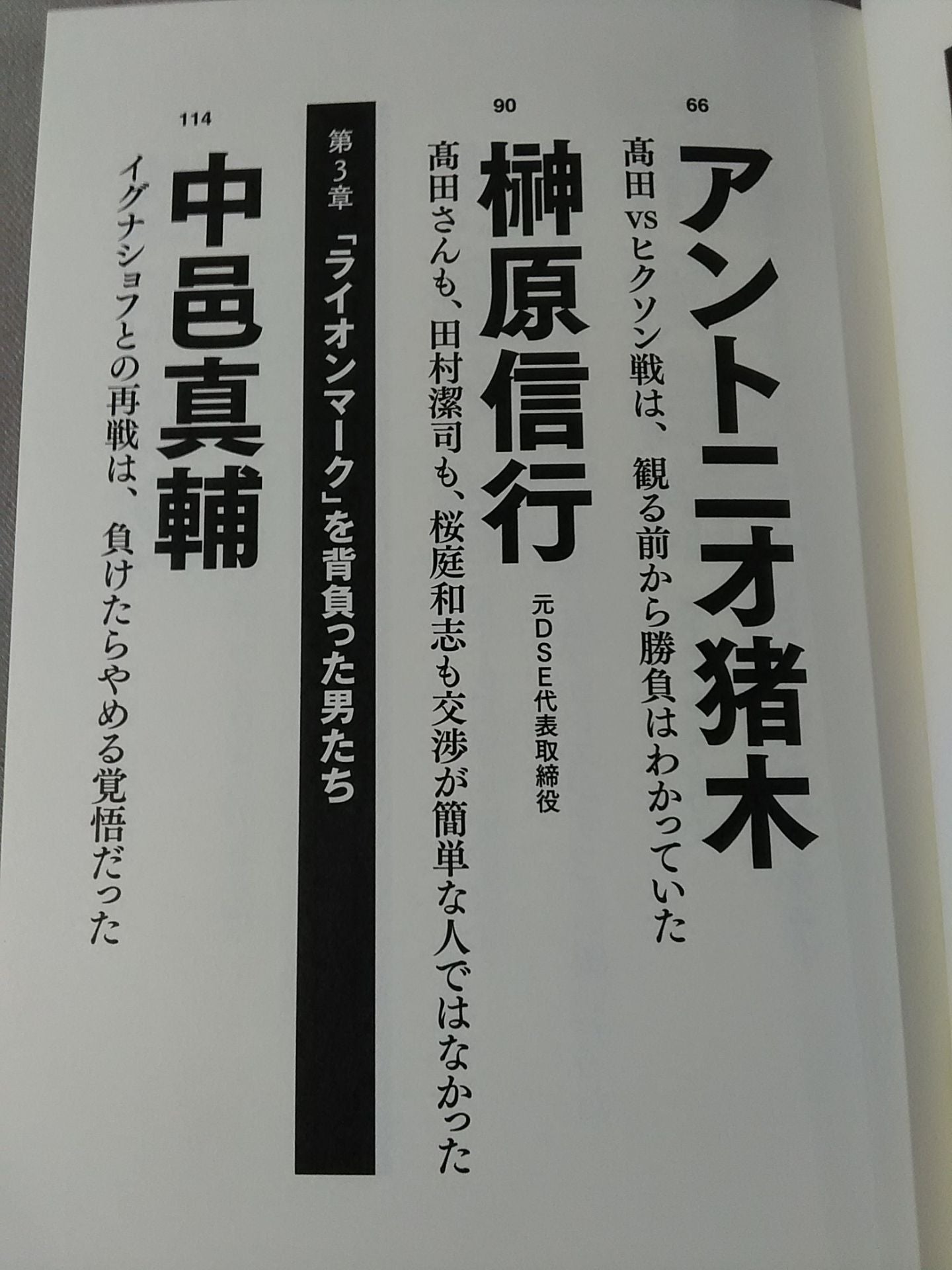 Testimony UWF × Pride: The Secret Story of the pro wrestler Who Challenged Mixed Martial Arts
