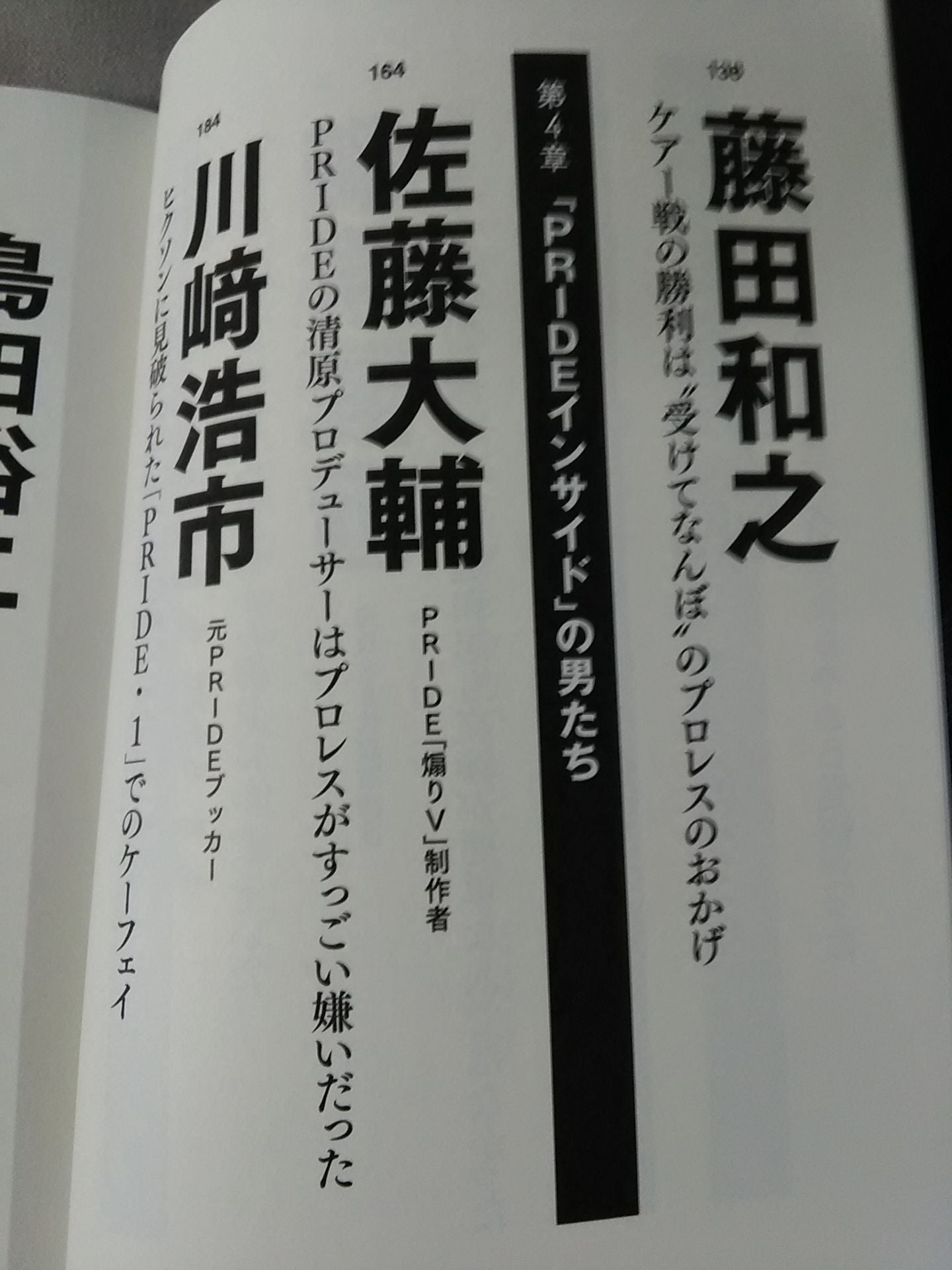 Testimony UWF × Pride: The Secret Story of the pro wrestler Who Challenged Mixed Martial Arts