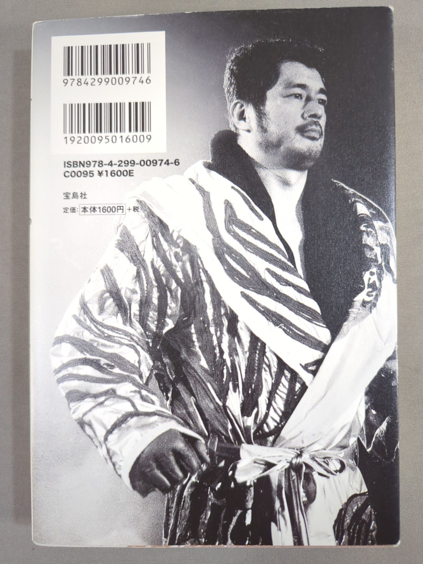 Testimony UWF × Pride: The Secret Story of the pro wrestler Who Challenged Mixed Martial Arts