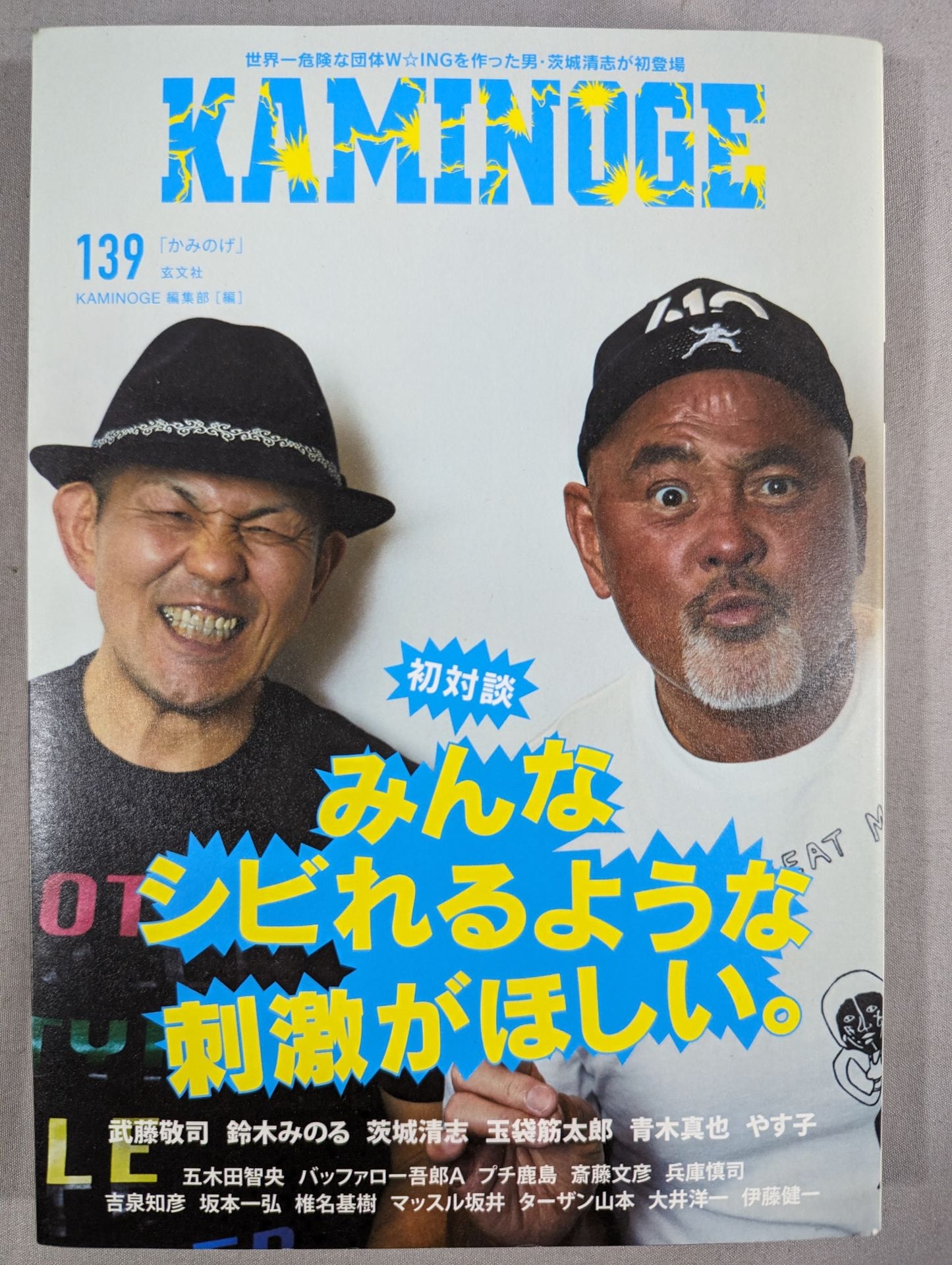 KAMINOGE Vol.139 / Muto Keiji is on the cover too much.