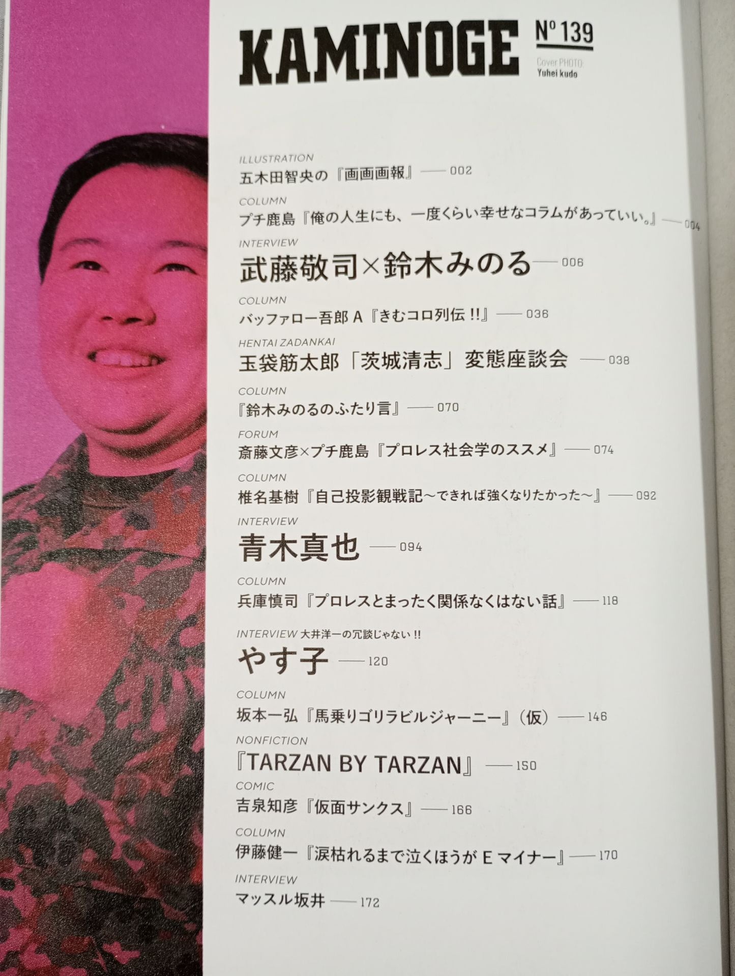 KAMINOGE Vol.139 / Muto Keiji is on the cover too much.
