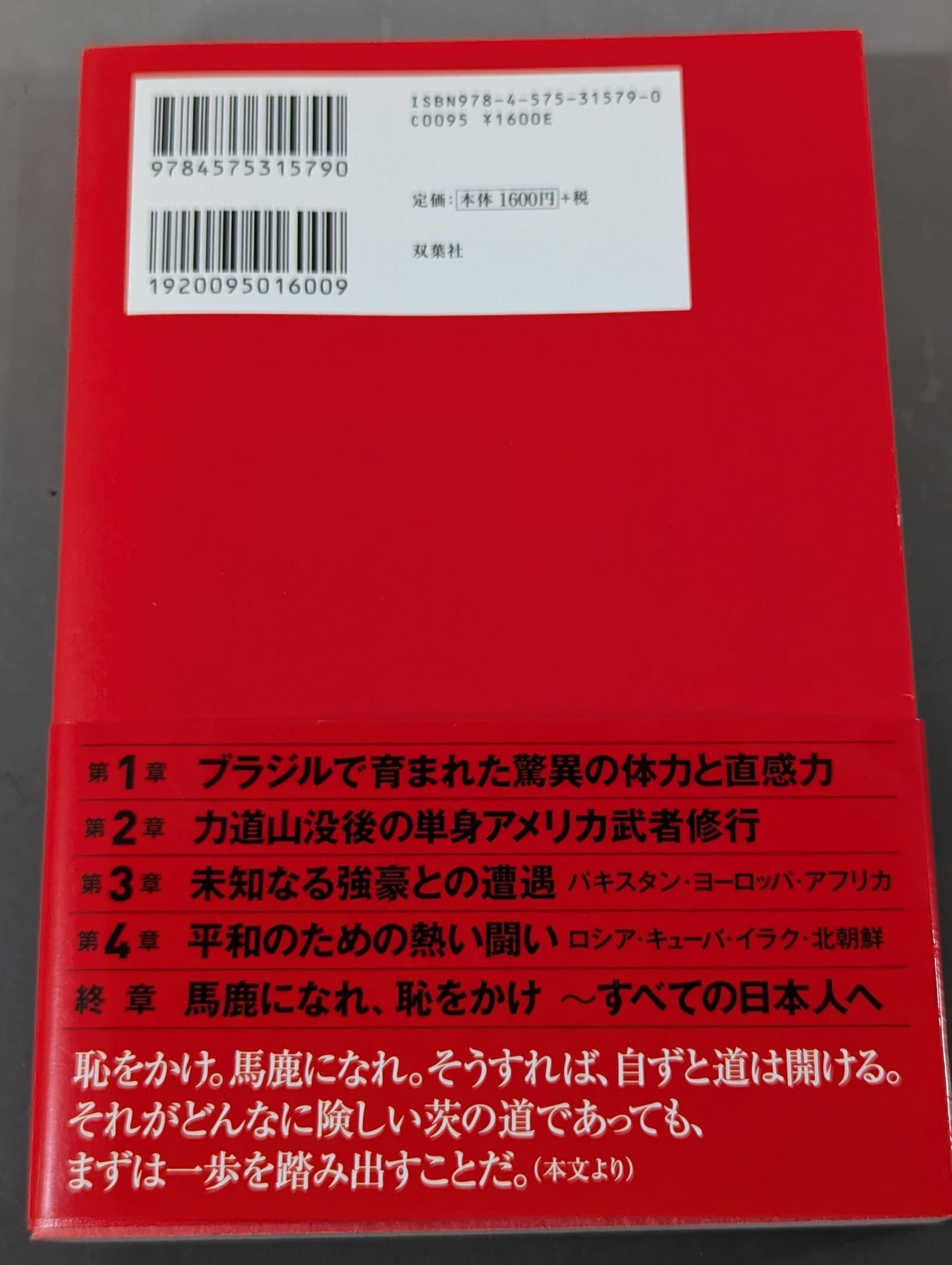 Antonio Inoki World Fighting Spirit Secret