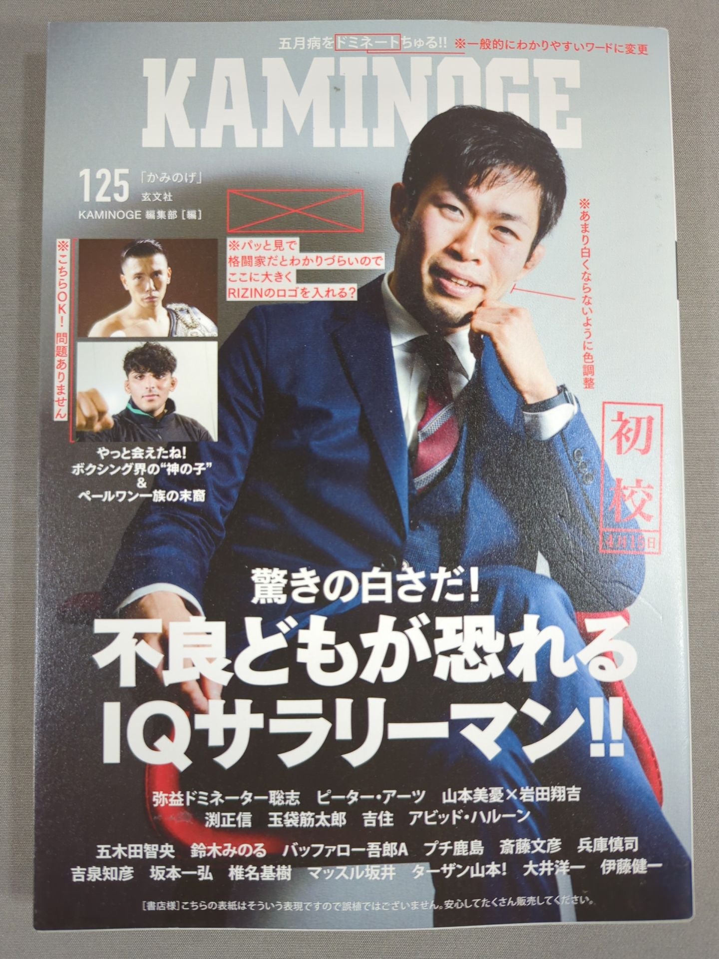 KAMINOGE Vol.125 / Bad Hits Feared IQ Salaryman