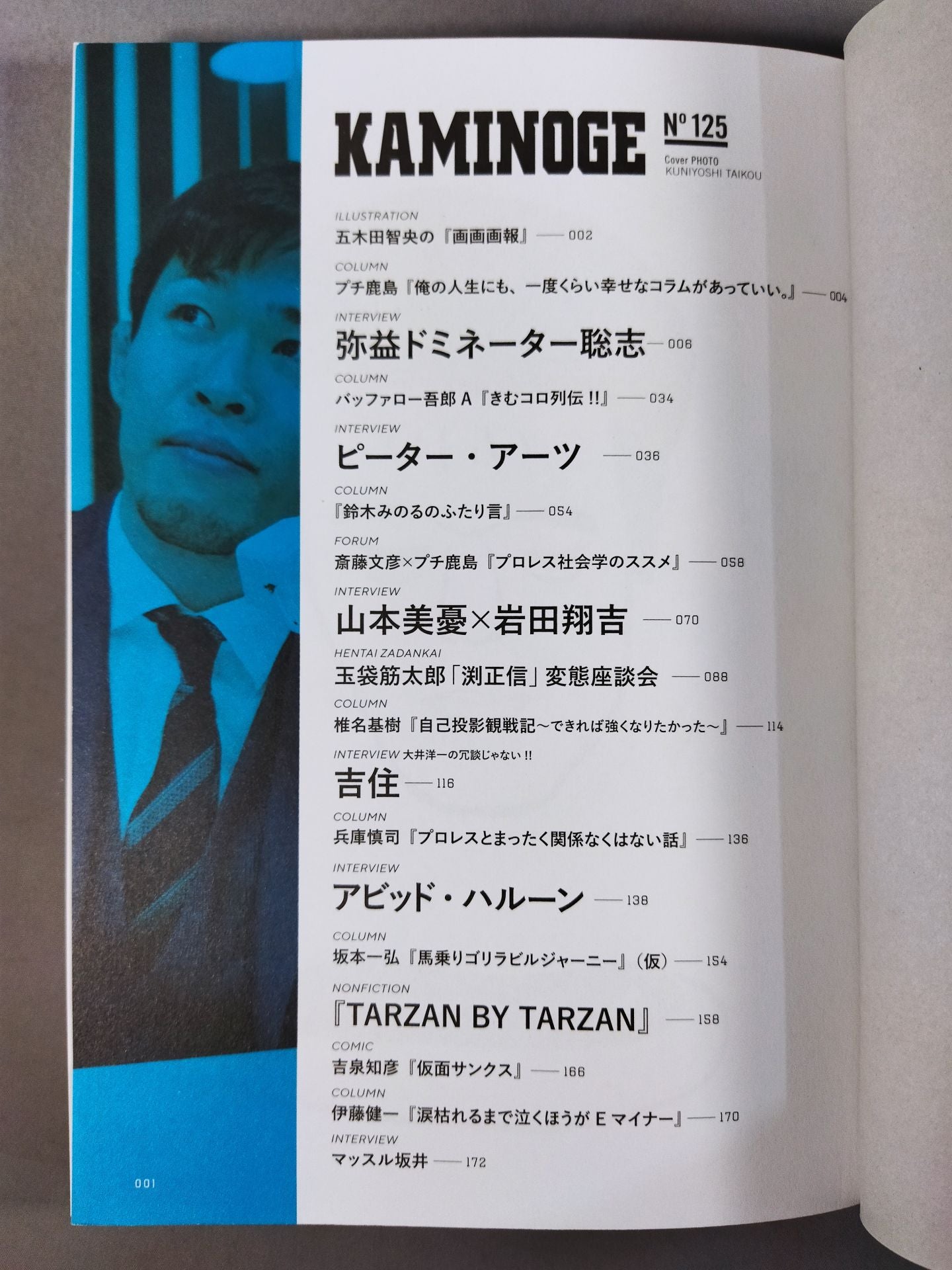 KAMINOGE Vol.125 / Bad Hits Feared IQ Salaryman