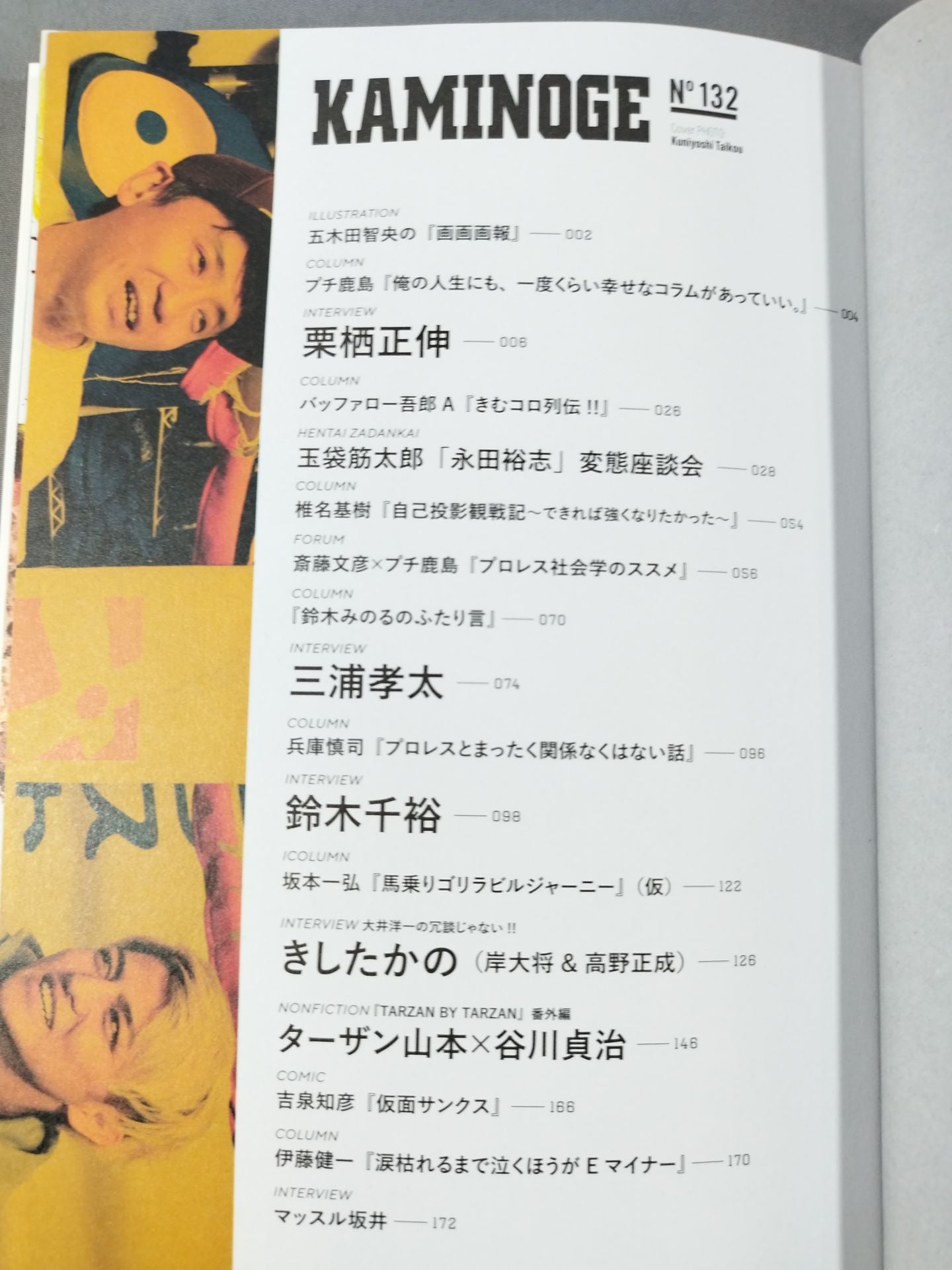 KAMINOGE Vol.132 / Men should be absolute idiots!