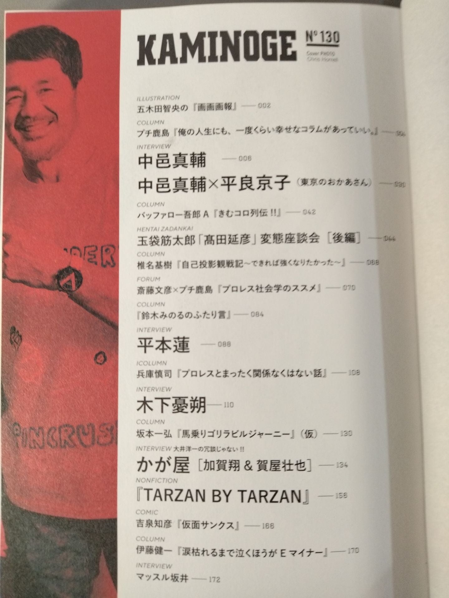 KAMINOGE Vol.130 / Pro Wrestling Debut 20th Anniversary Shinsuke Nakamura 20 questions to