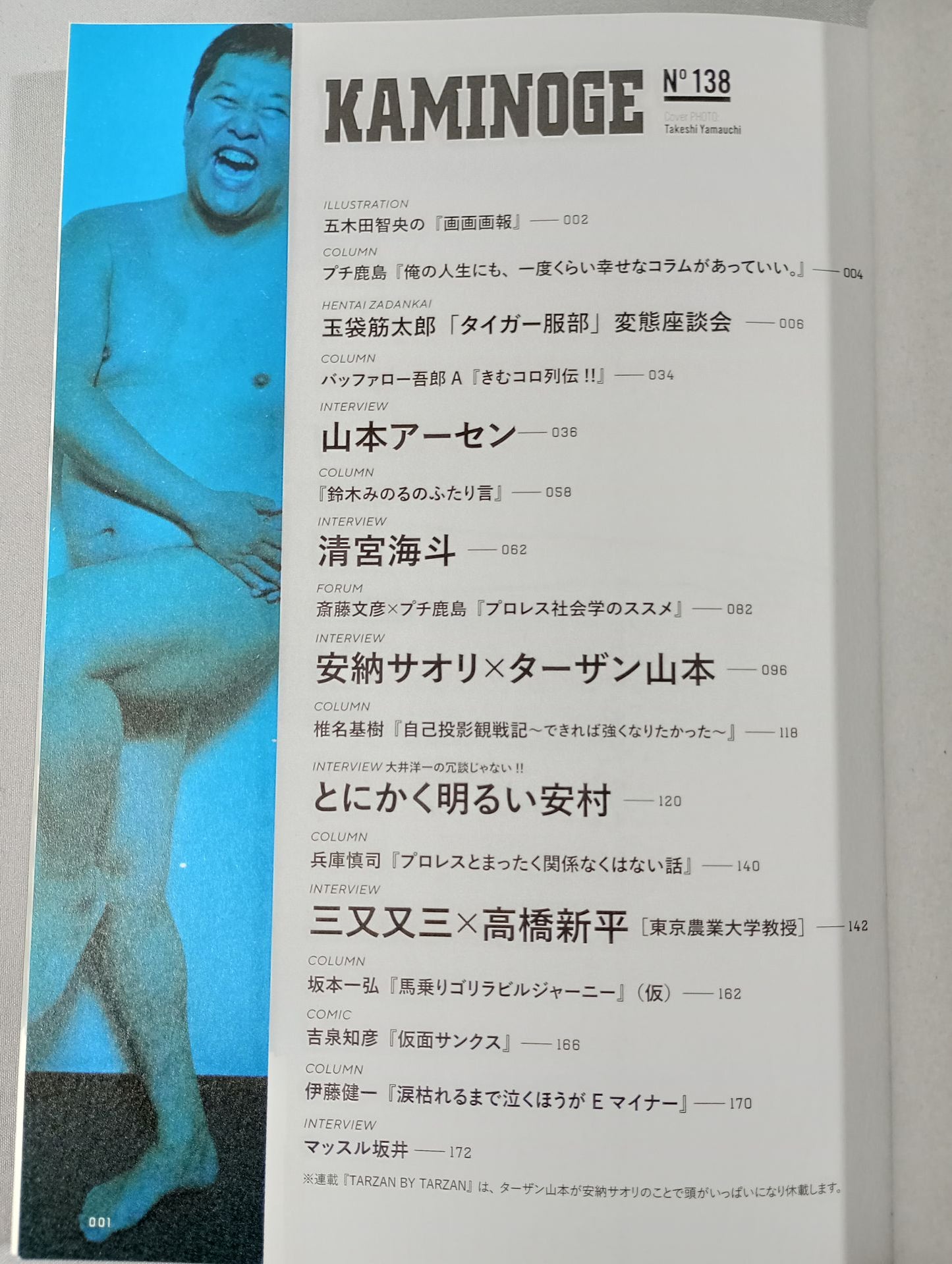 KAMINOGE Vol.138 / Tiger Hattori 's life seems to be fun.