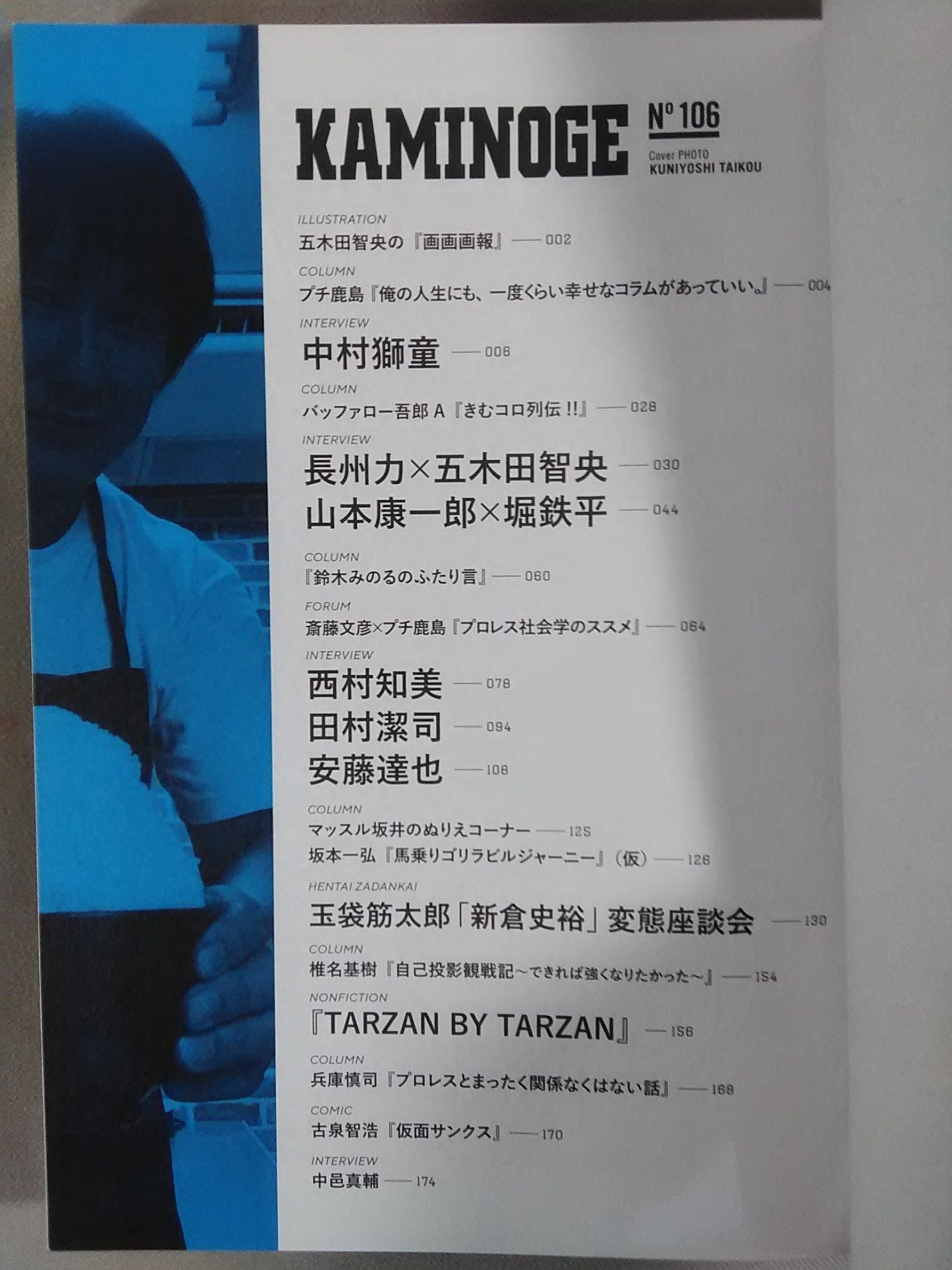 KAMINOGE Vol.106 / The Great Kabuki Shido Nakamura