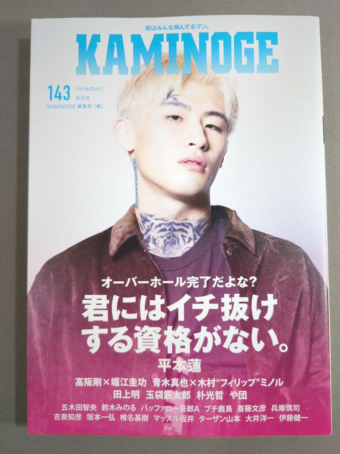 KAMINOGE Vol.143 / Ren Hiramoto doesn't deserve to be a one.