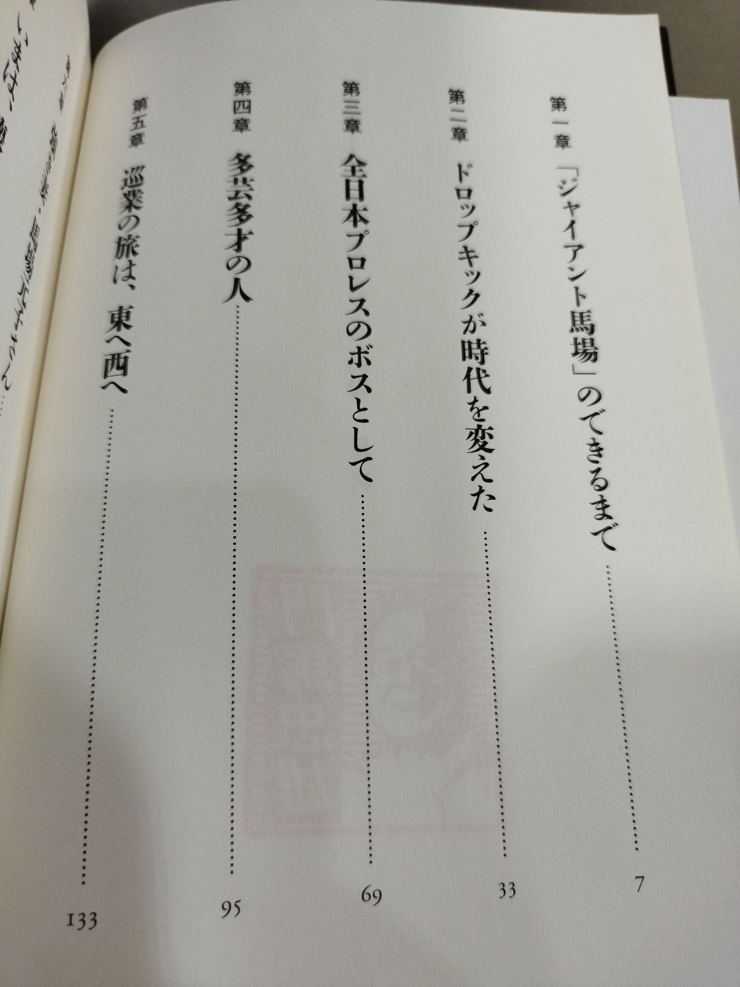 【Kadoma Tadao】Giant Baba