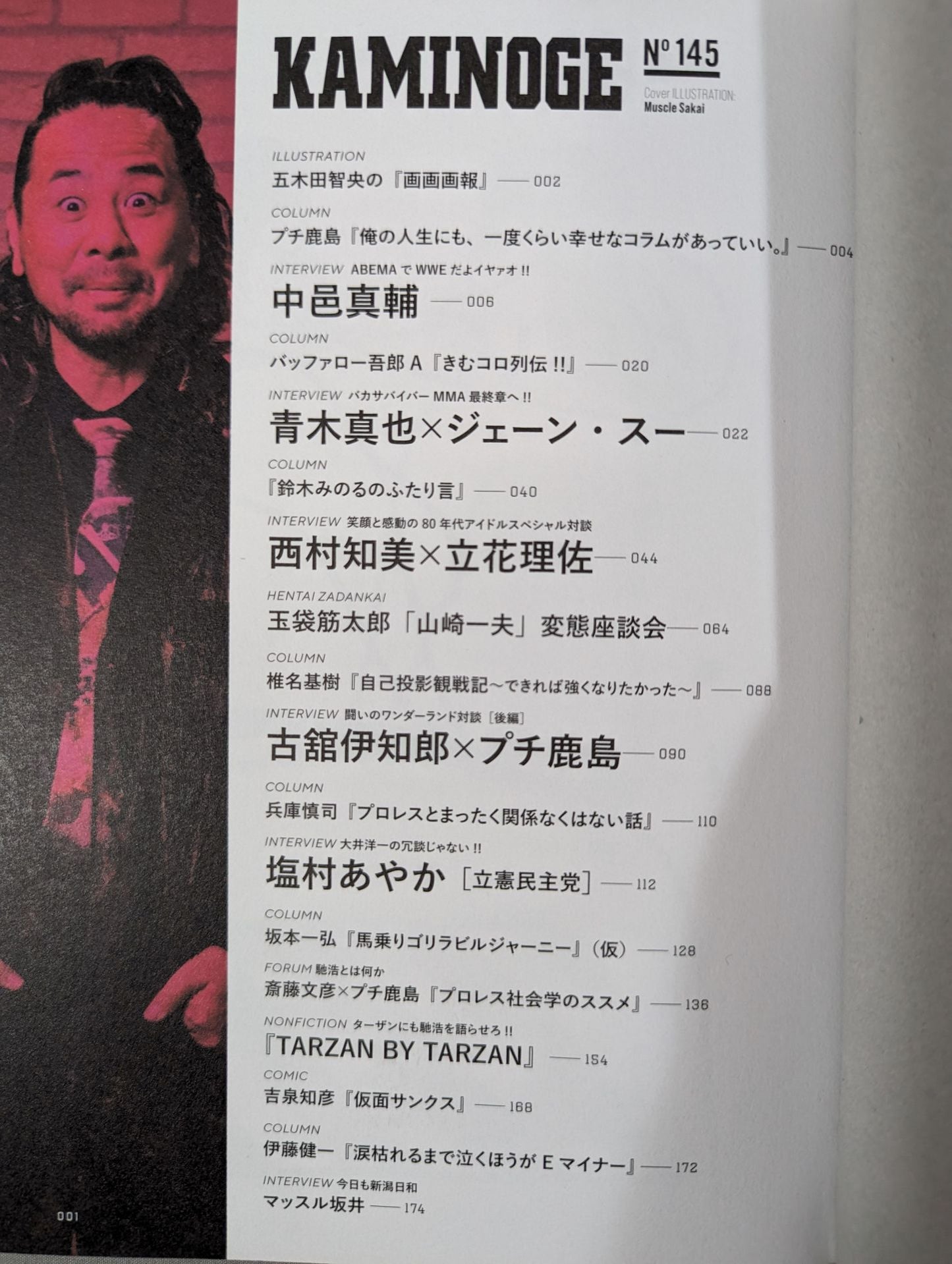 KAMINOGE Vol.145 / What is Híroschi Hase ?