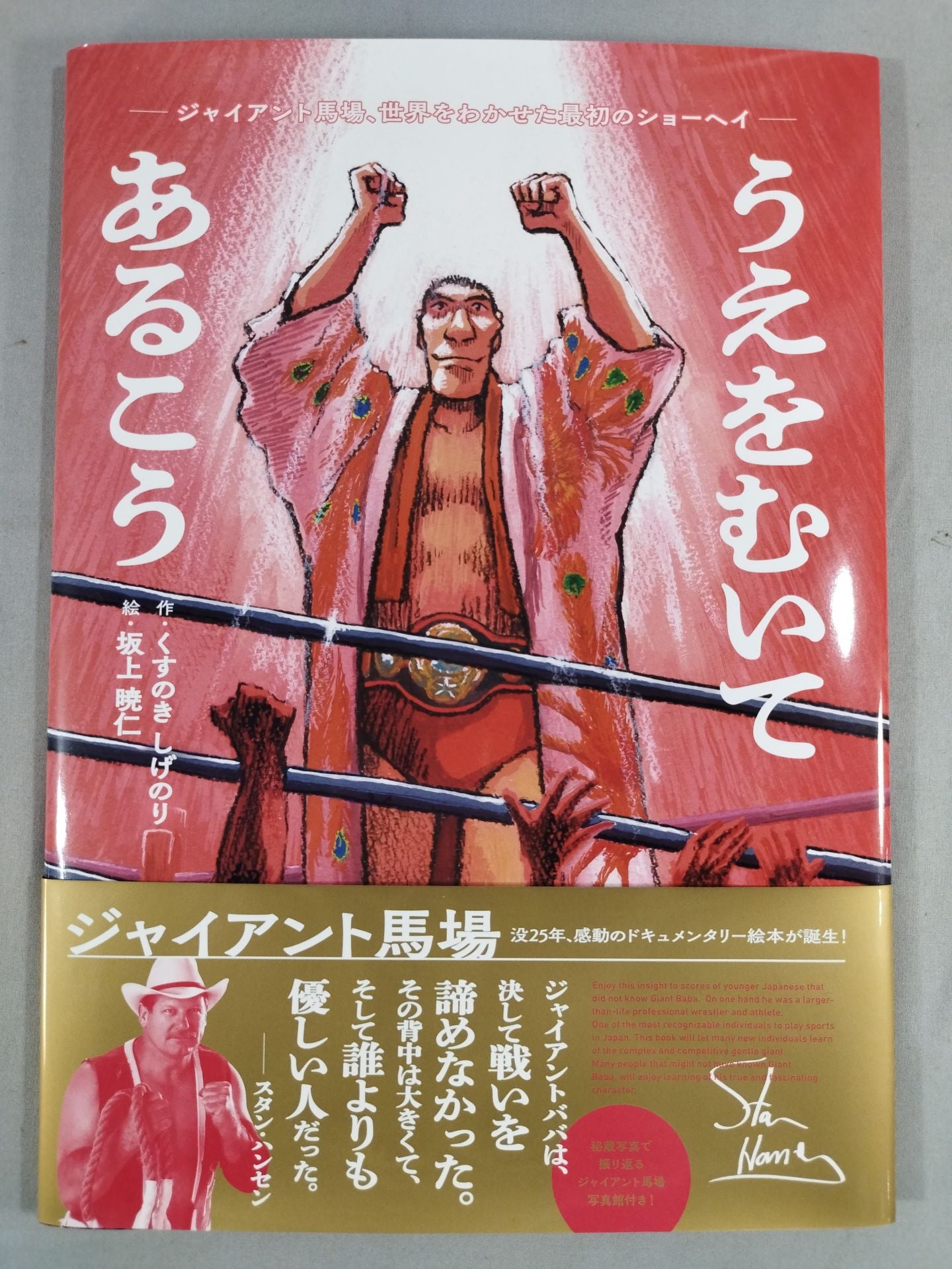 うえをむいてあるこう