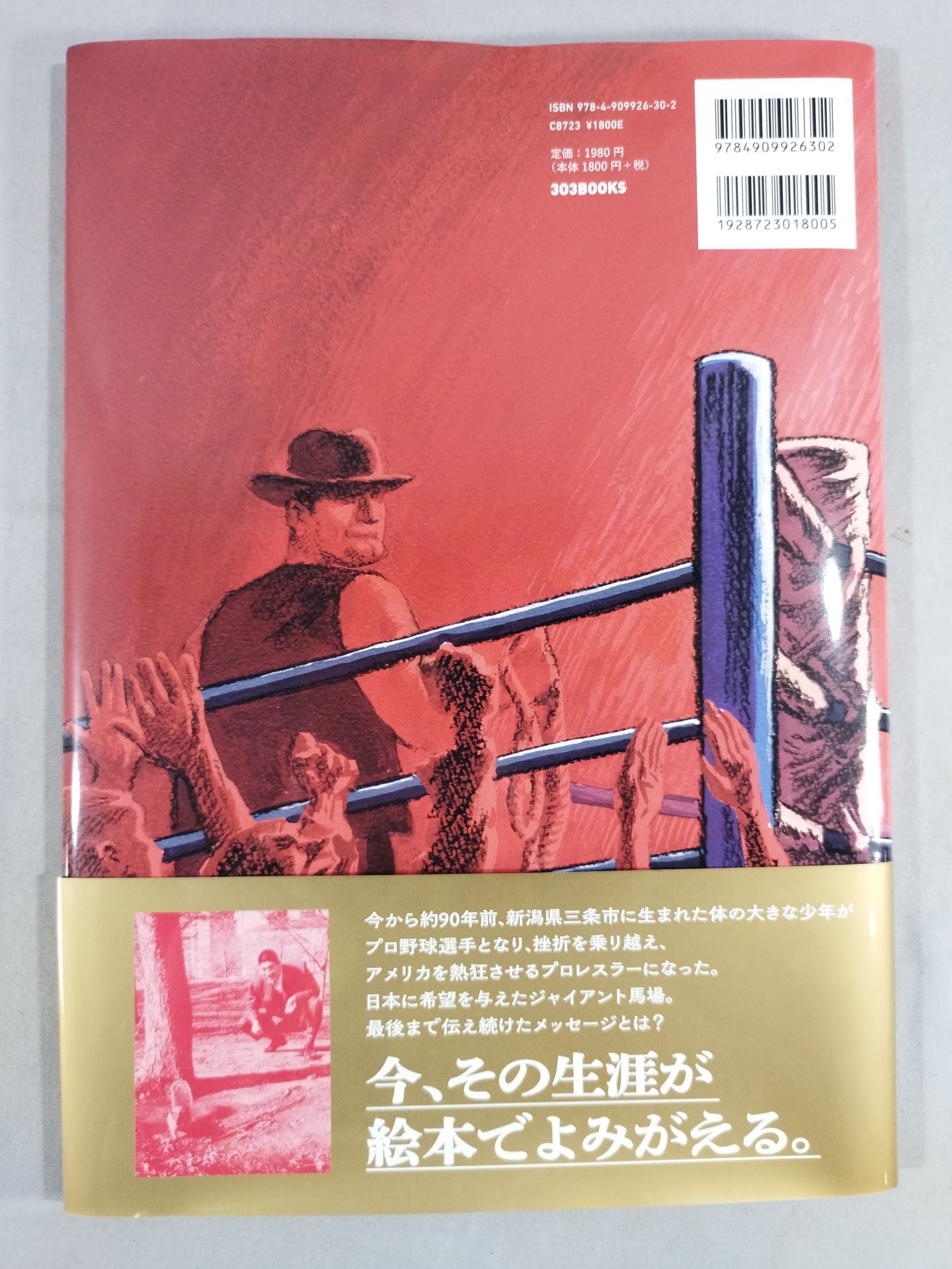 Giant Baba , the first show that shook the world