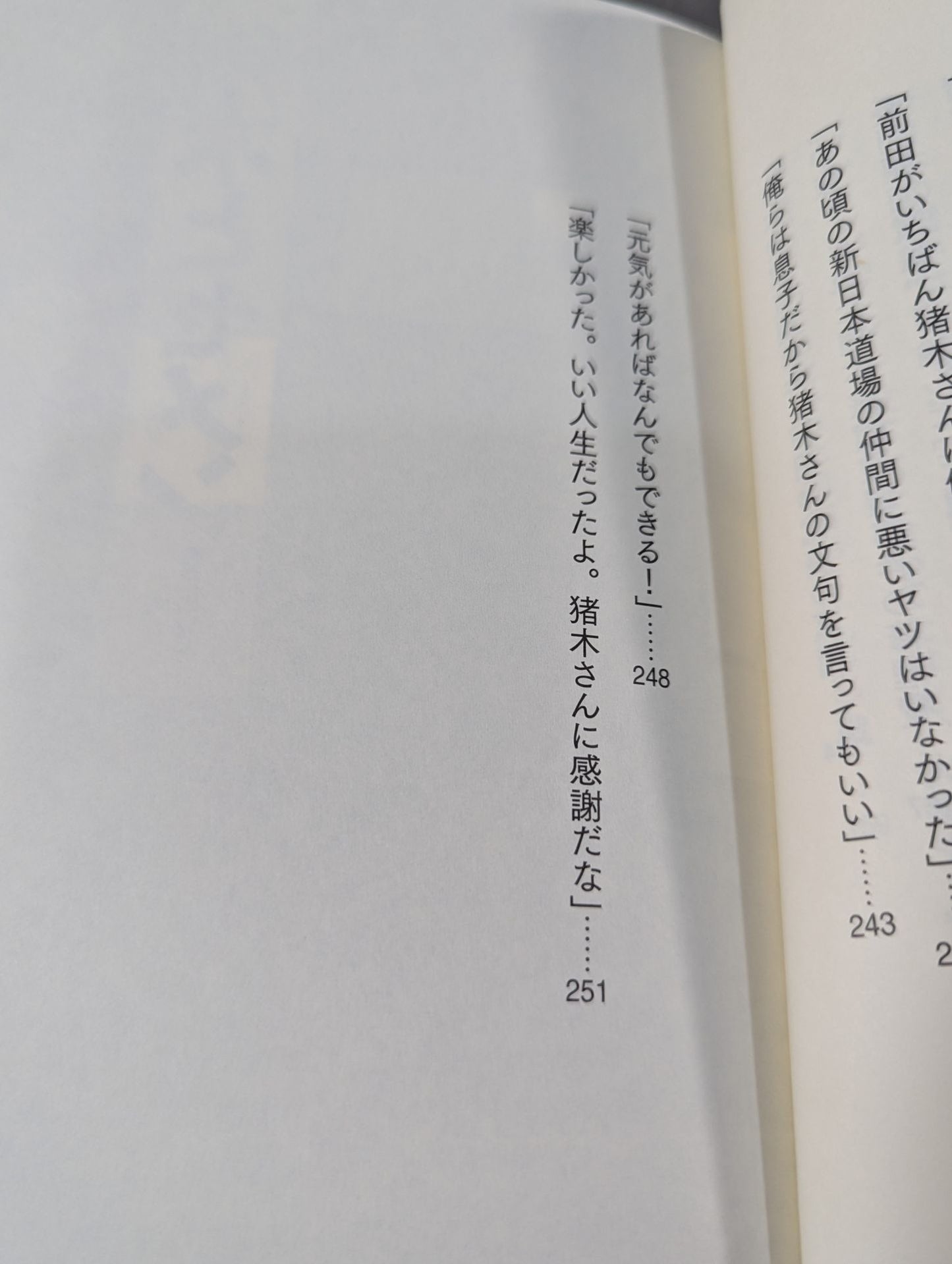 アントニオ猪木とUWF