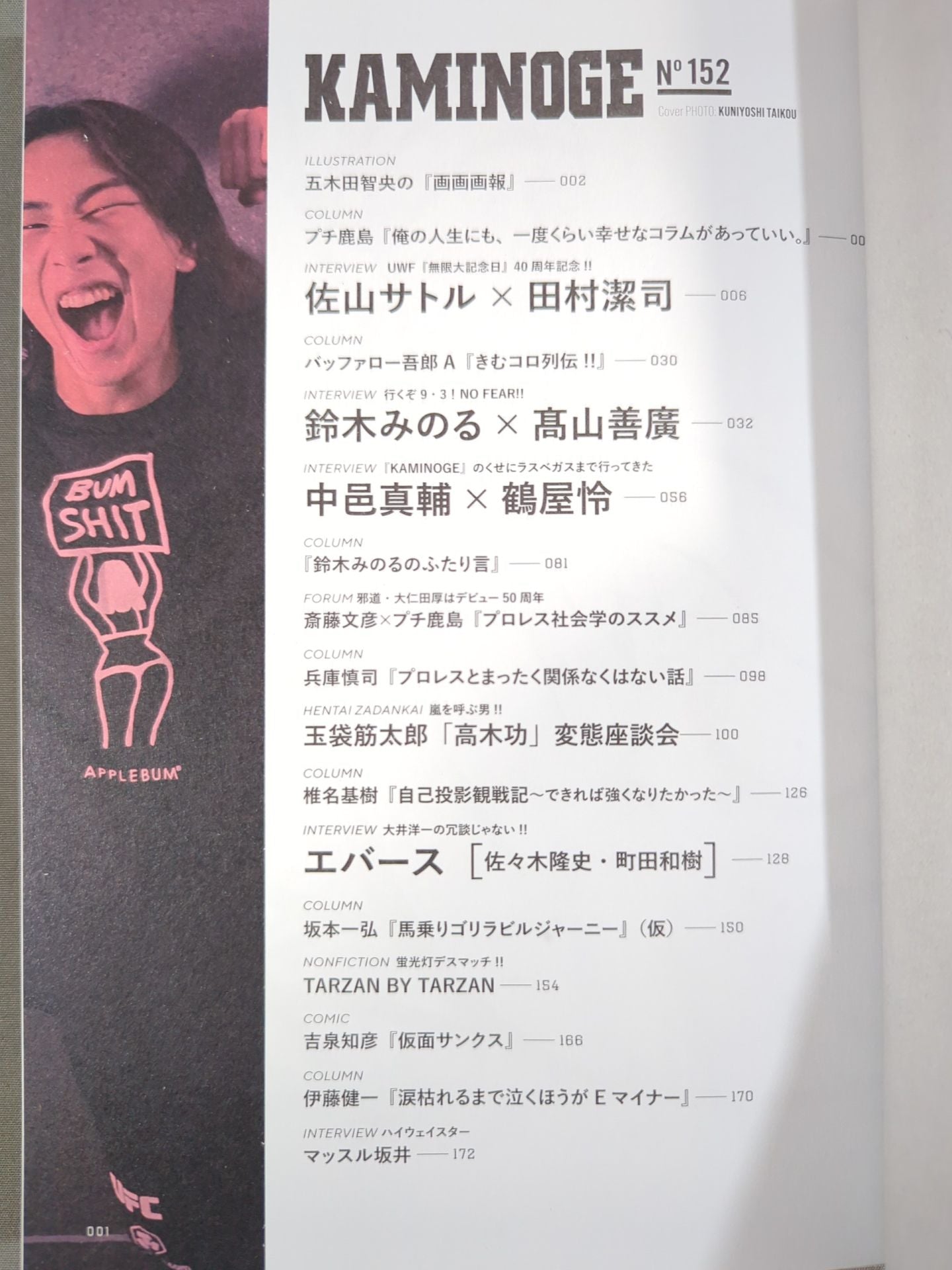KAMINOGE Vol.152 / Will Yoshihiro Takayama come back?