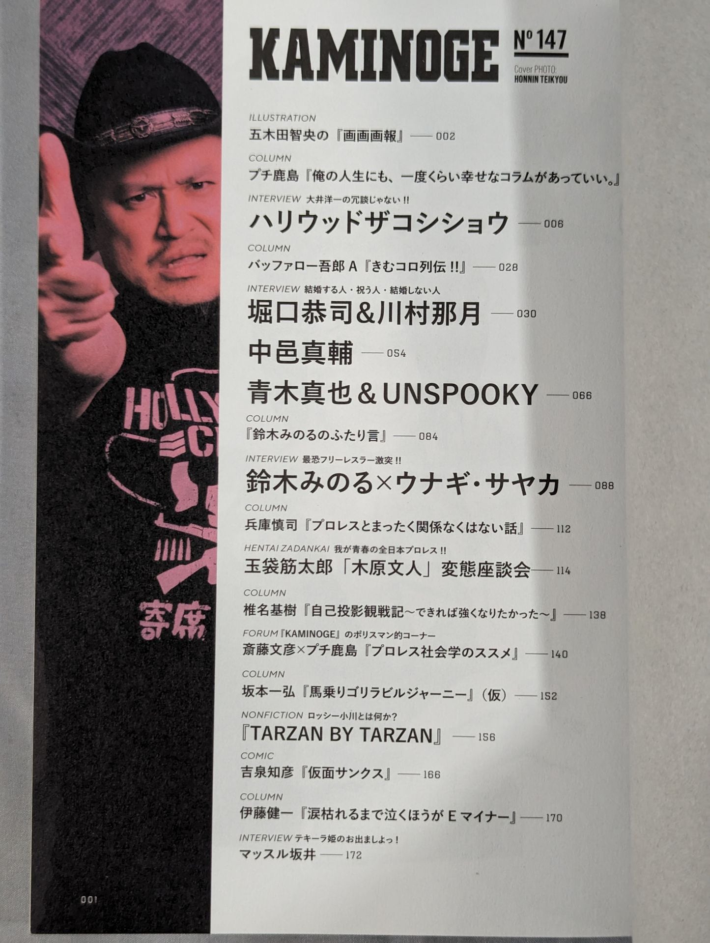 KAMINOGE Vol.147 / I'll be laughing like crazy for the rest of my life.