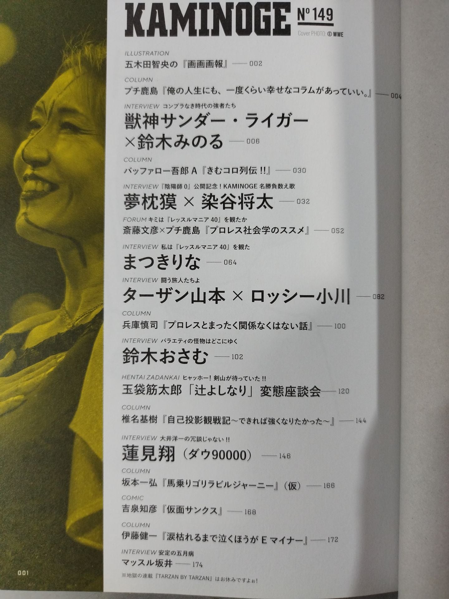 KAMINOGE Vol.149 / I want to continue Pro Wrestling in a cursed world.