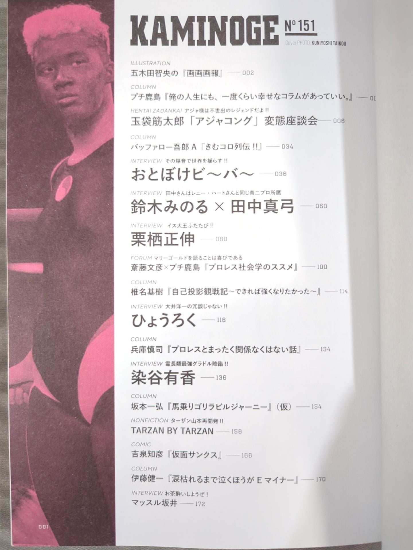 KAMINOGE Vol.151 / The Explosive Sound That Shakes the World! Otoboke Bi ~ Ba ~