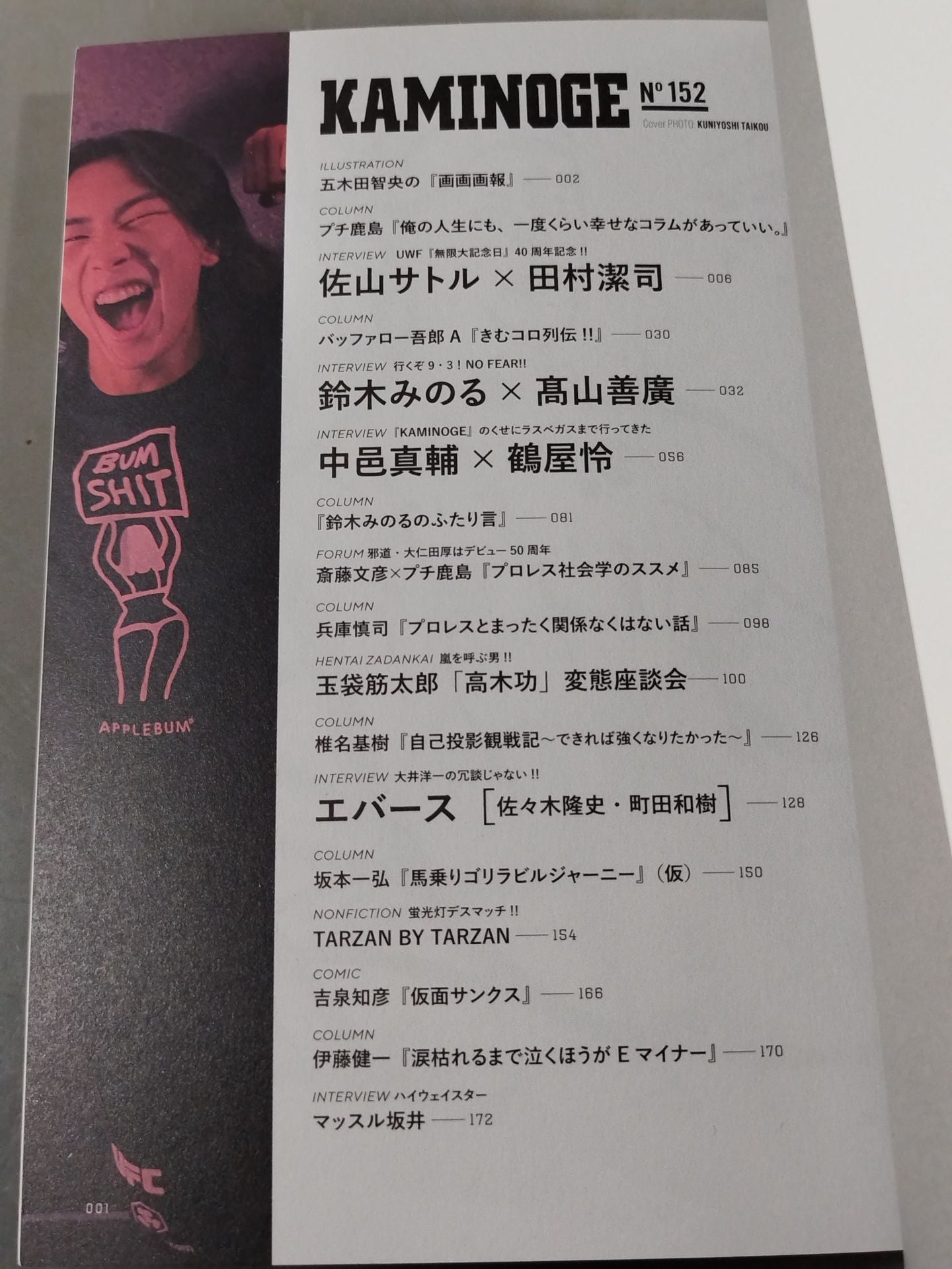 KAMINOGE Vol.152 / Will Yoshihiro Takayama come back?