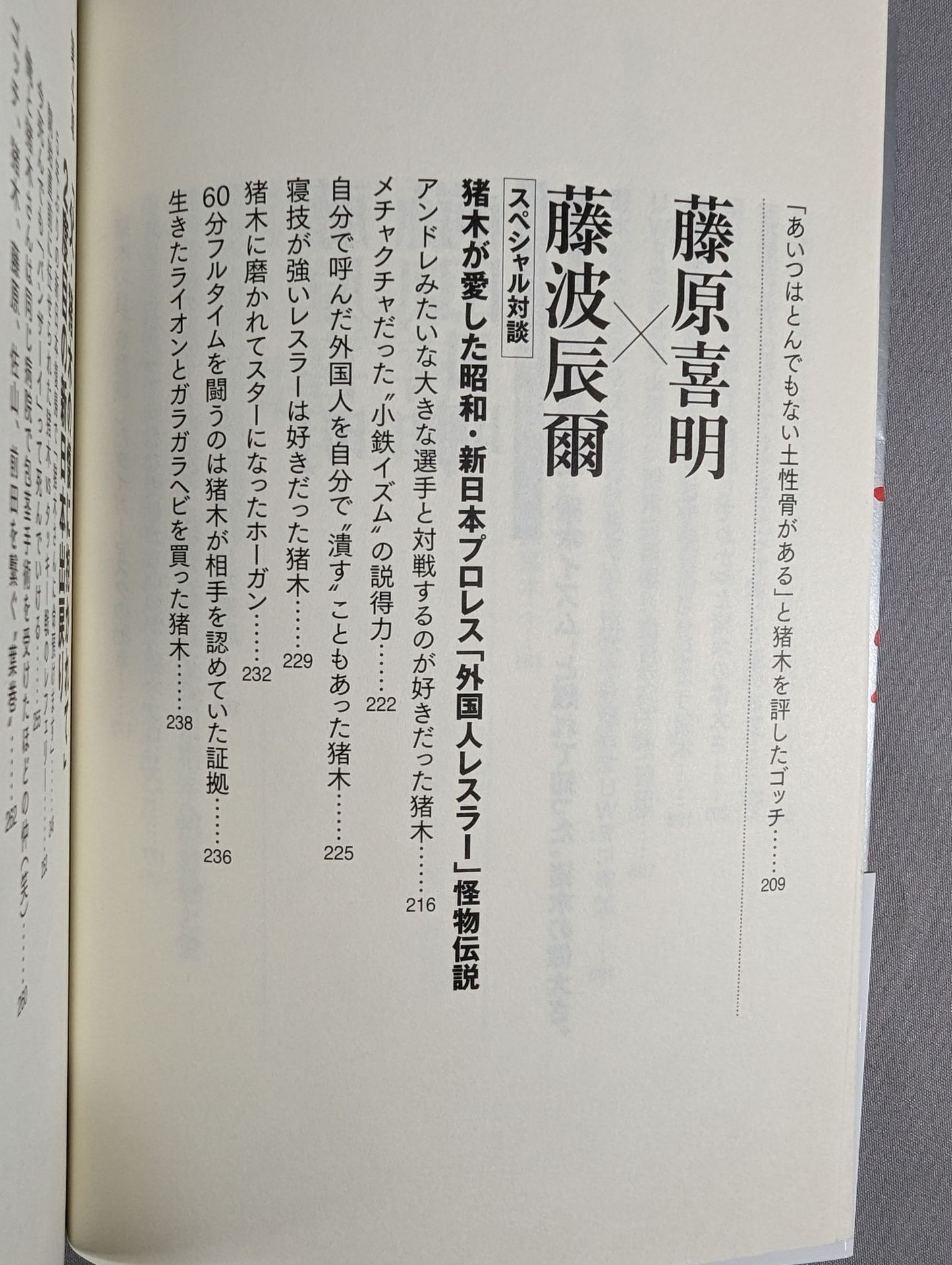 猪木のためなら死ねる!