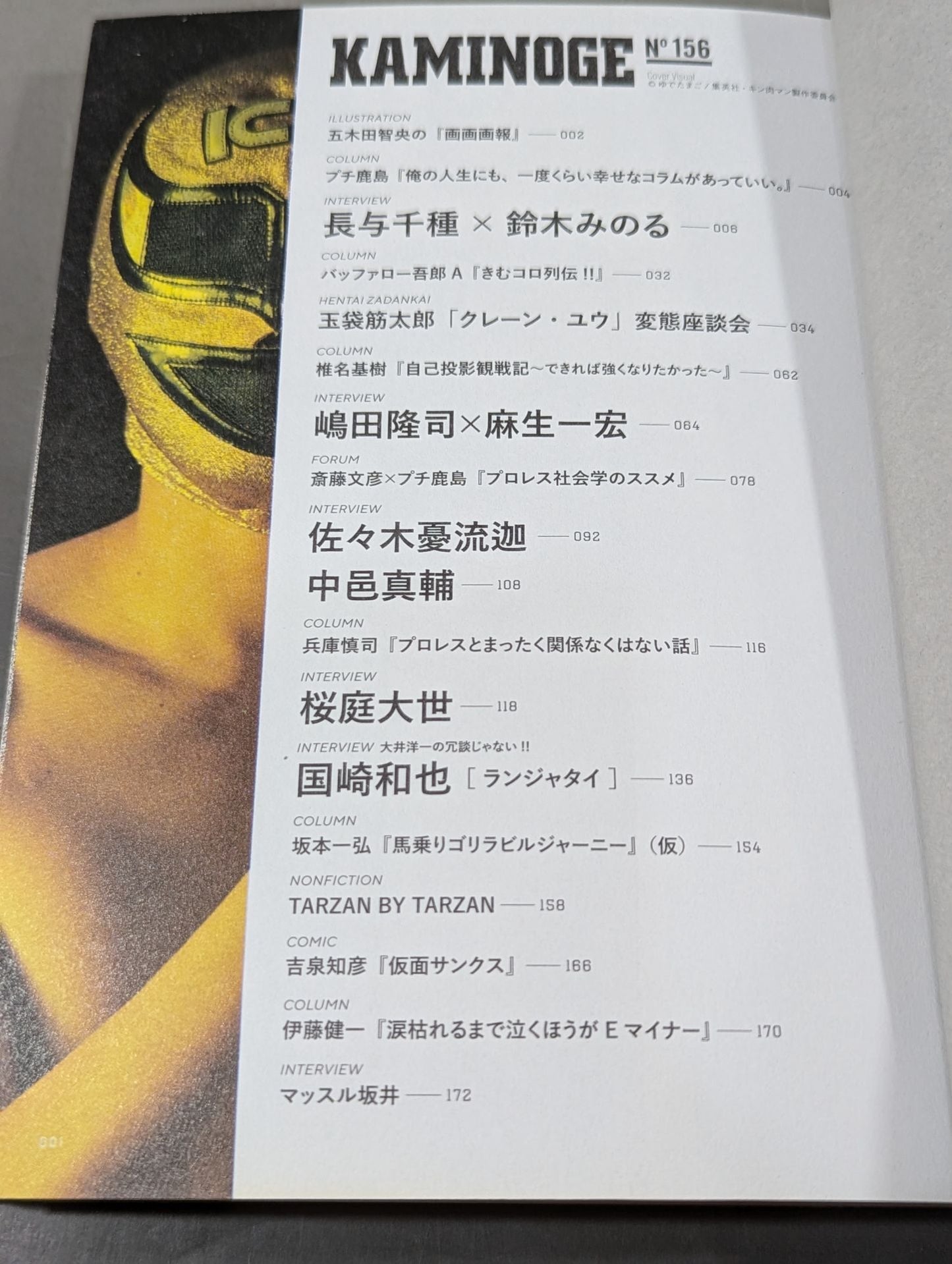 KAMINOGE Vol.156 / Kinnikuman is always by my side