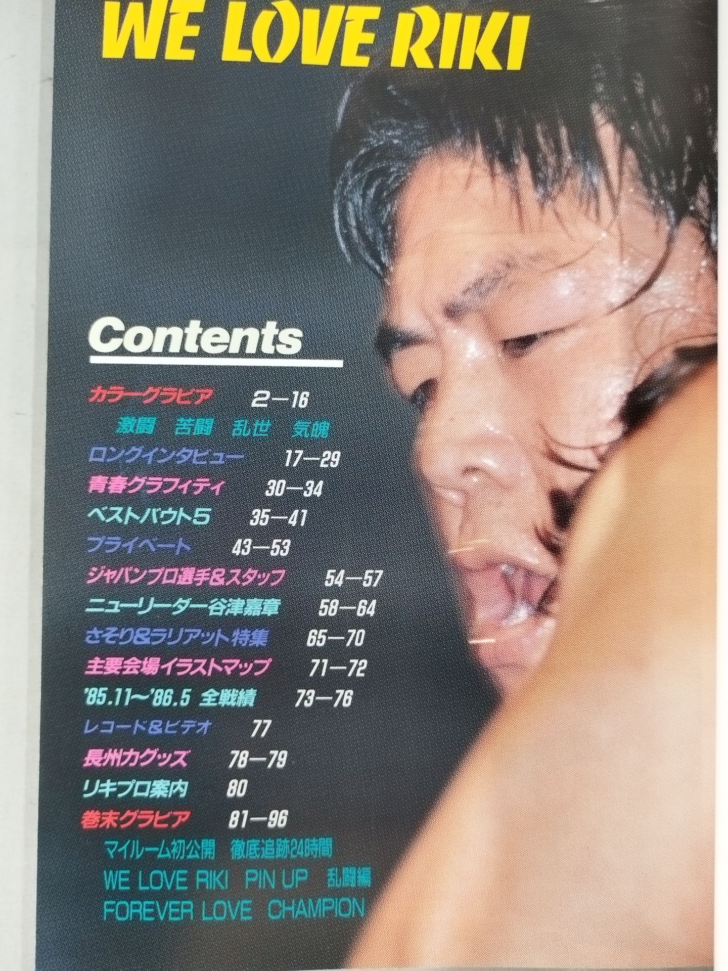 WE LOVE RIKI 長州力 フォトメモリアル Cookie7月別冊