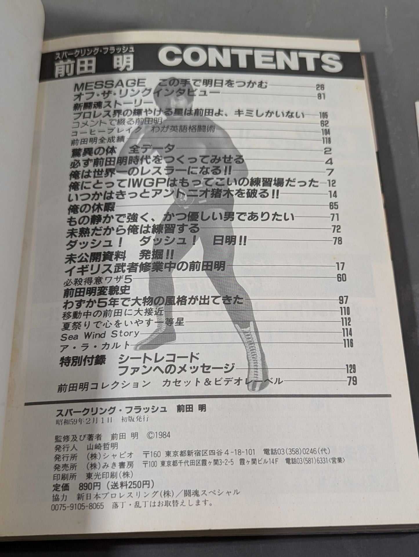 Sparkling Flash Akira Maeda I'm going to be the king of Pro Wrestling!!