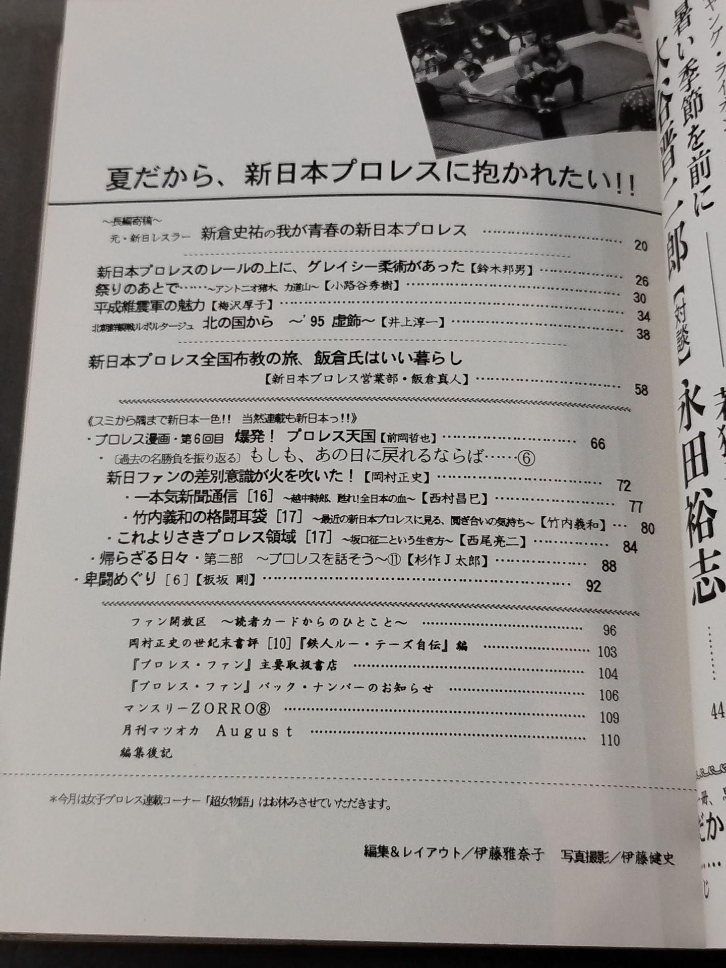 プロレス・ファン25