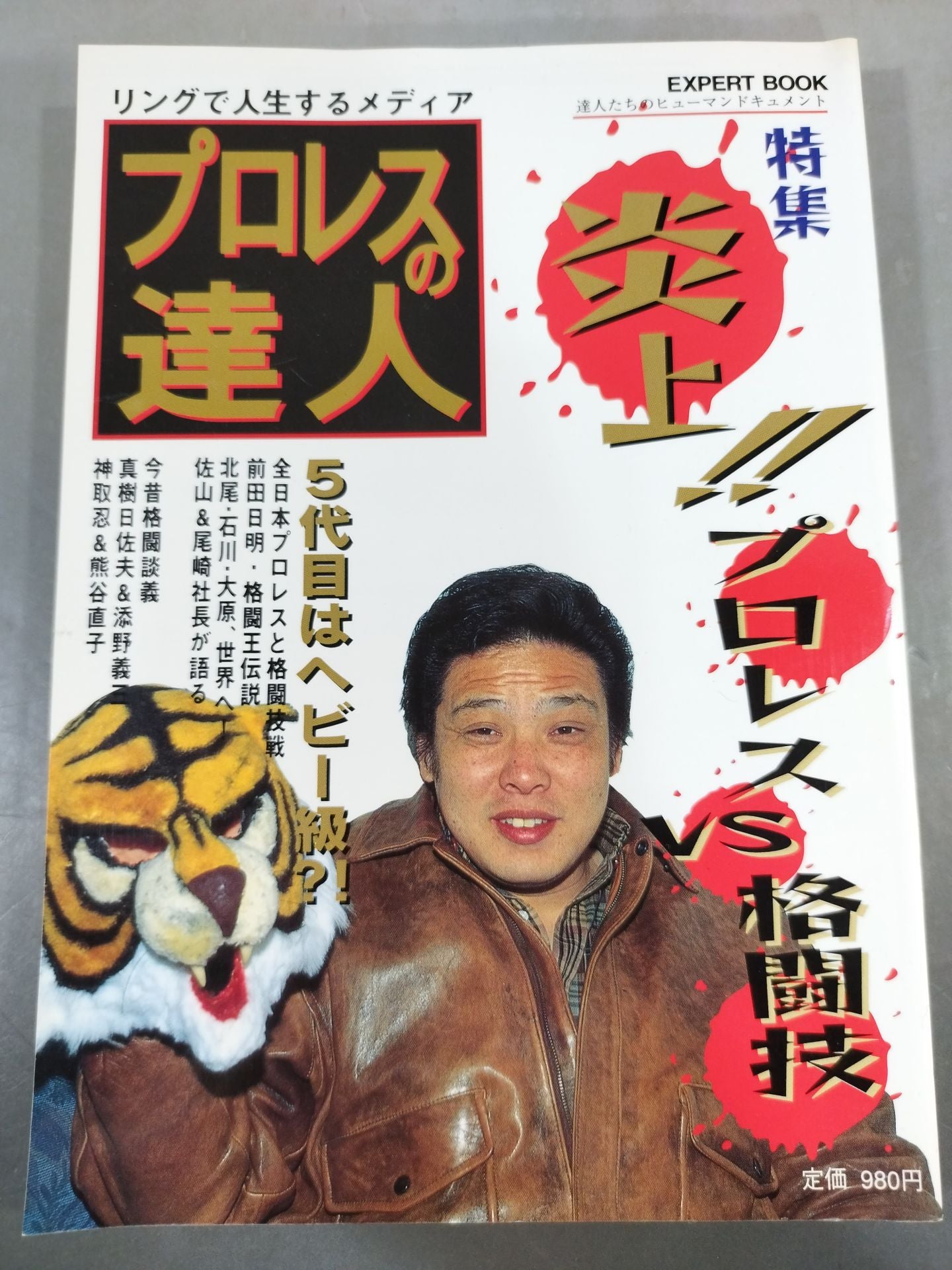 Pro Wrestling Master Vol.6 Flames!! Pro Wrestling vs Martial Arts