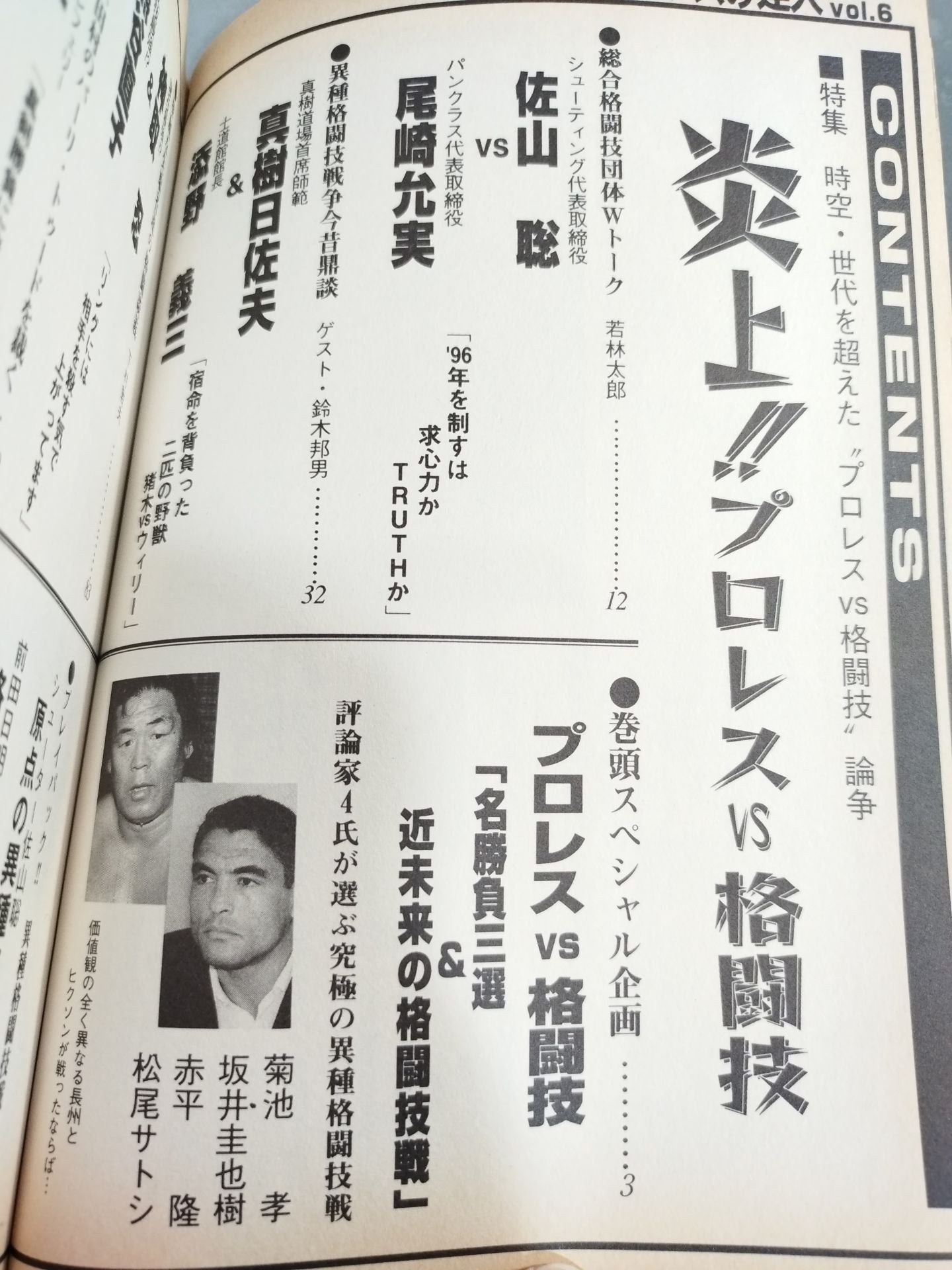 Pro Wrestling Master Vol.6 Flames!! Pro Wrestling vs Martial Arts