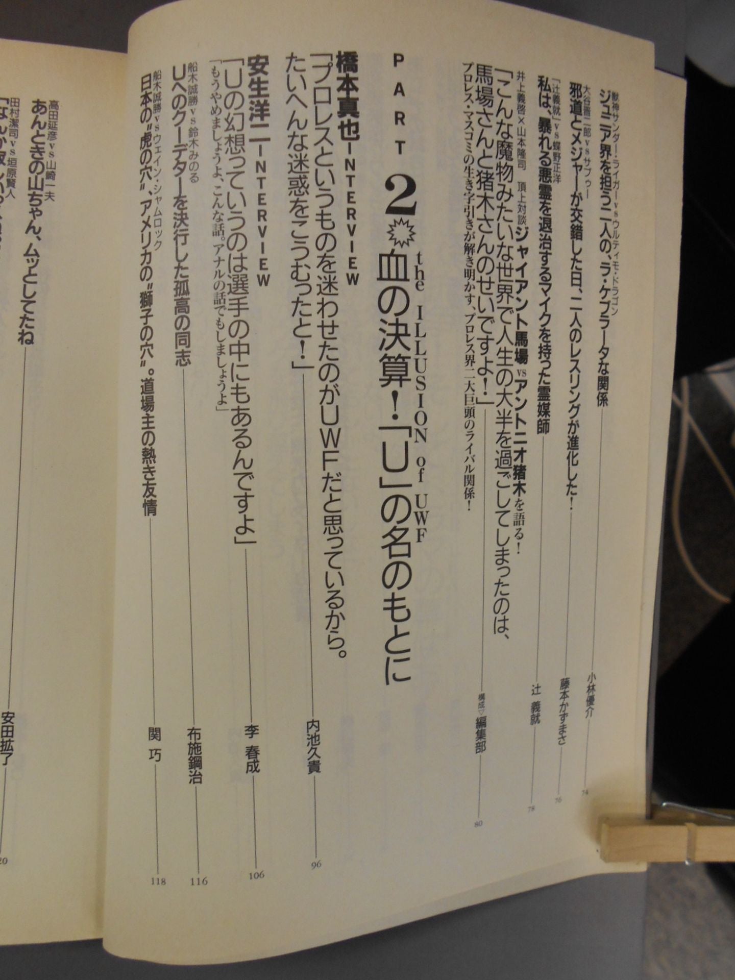 別冊宝島259 プロレスライバル読本 完全保存版!リングを揺るがす、愛と憎しみの闘い!