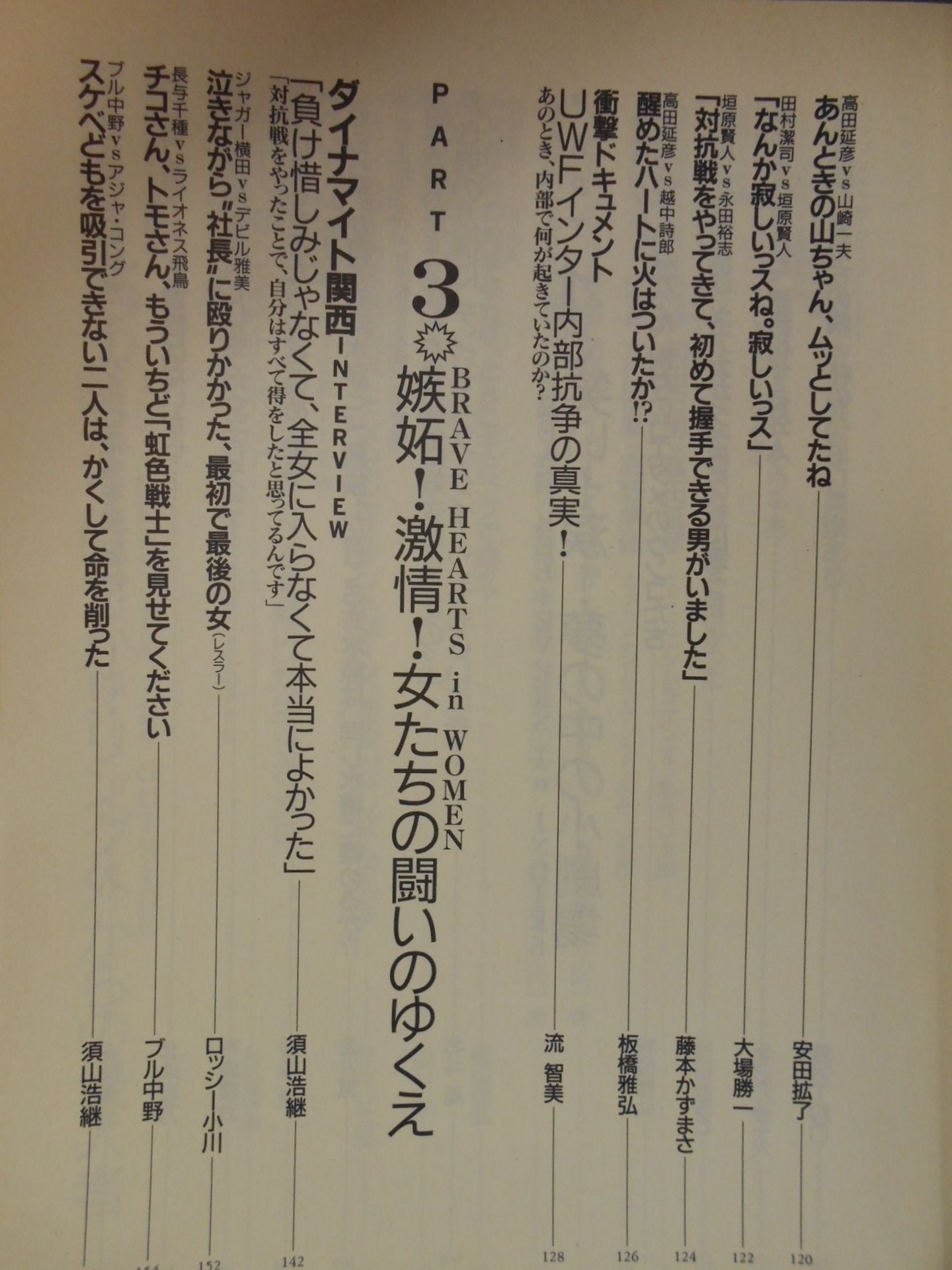 別冊宝島259 プロレスライバル読本 完全保存版!リングを揺るがす、愛と憎しみの闘い!