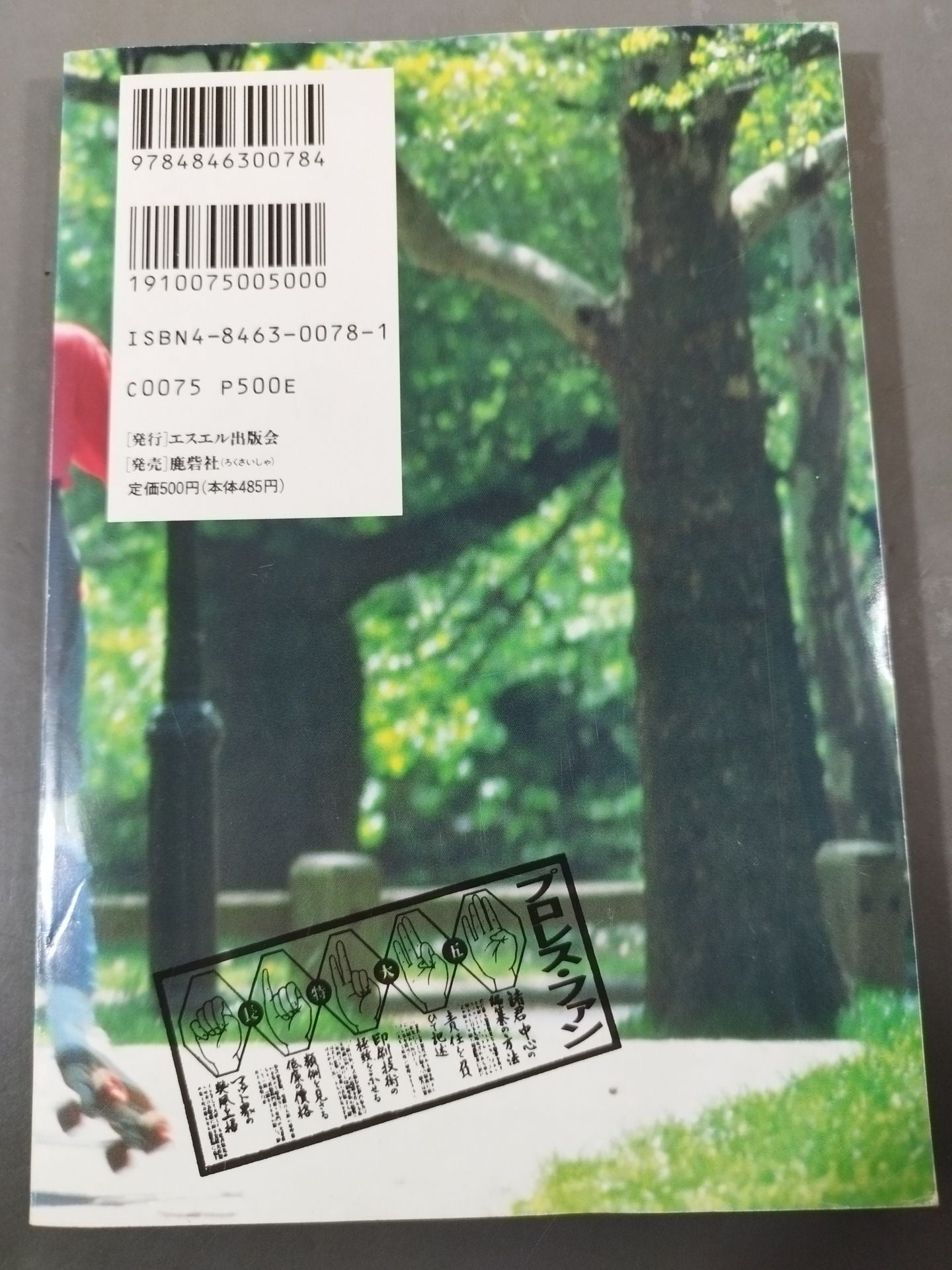 プロレス・ファン23